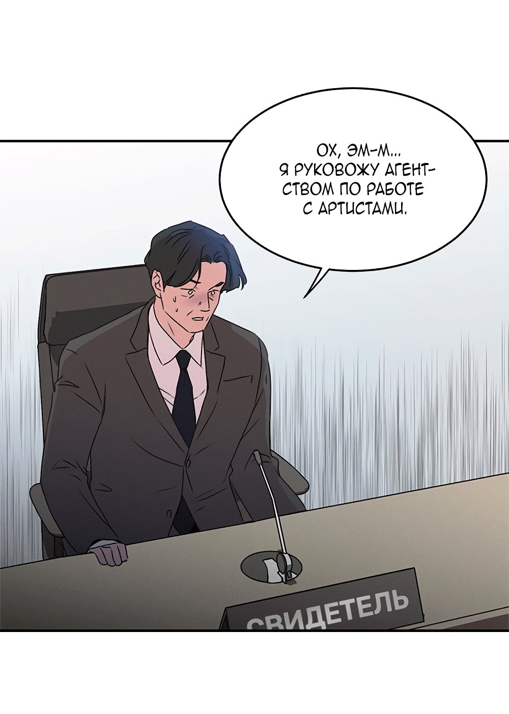 Манга Королева поцелуев - Глава 40 Страница 50