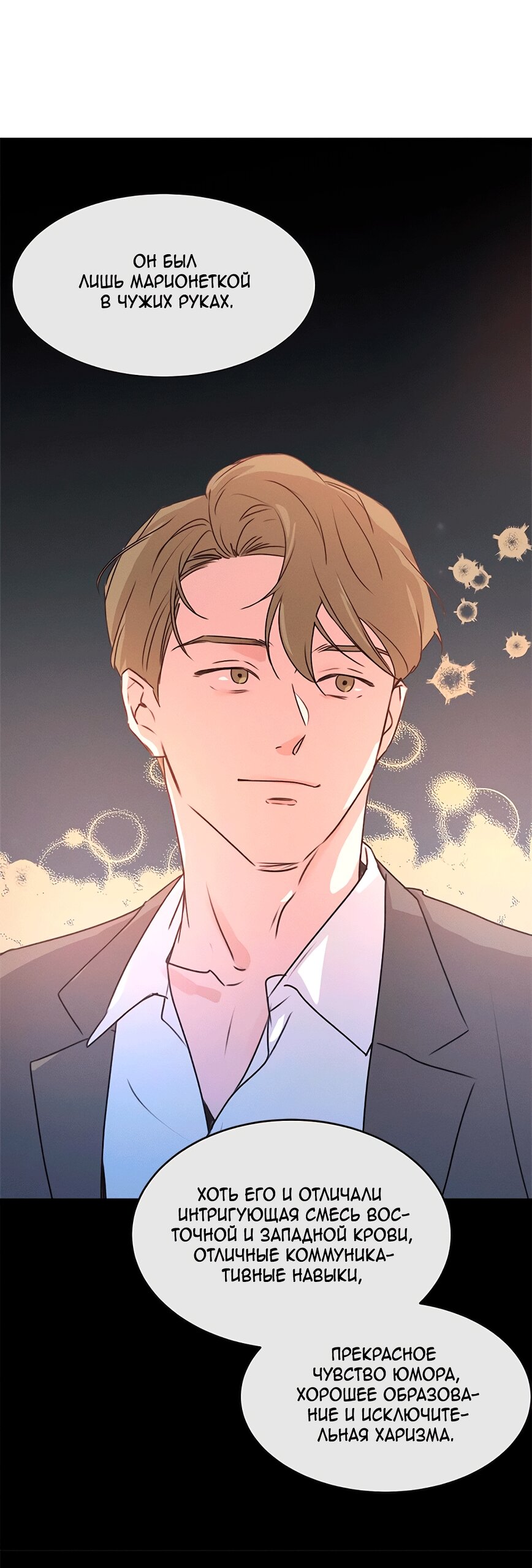 Манга Королева поцелуев - Глава 40 Страница 13