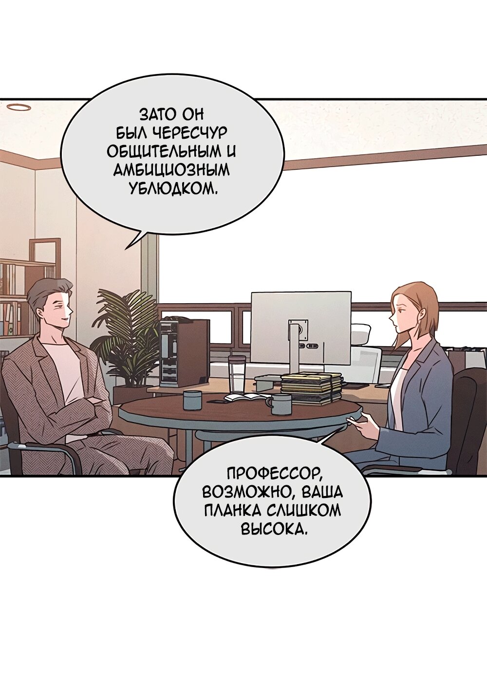 Манга Королева поцелуев - Глава 40 Страница 8