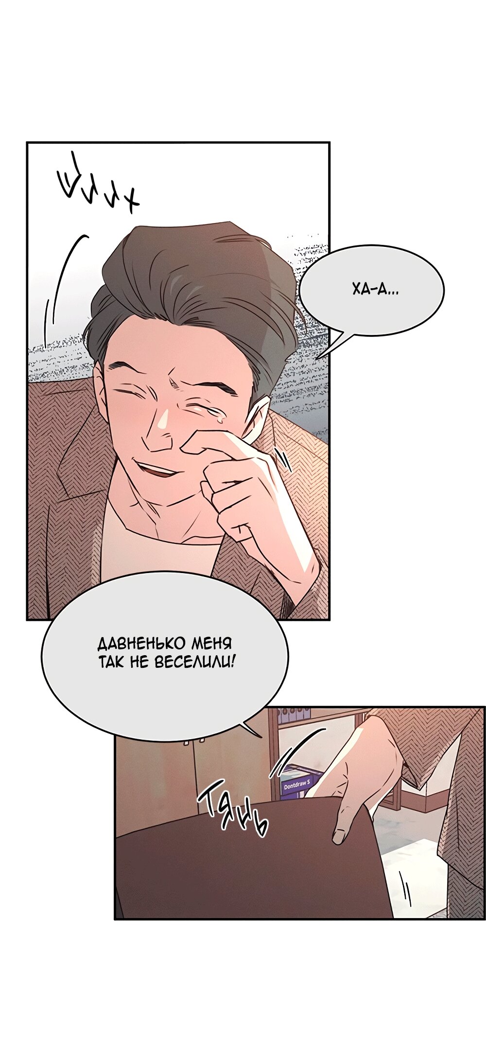 Манга Королева поцелуев - Глава 40 Страница 5