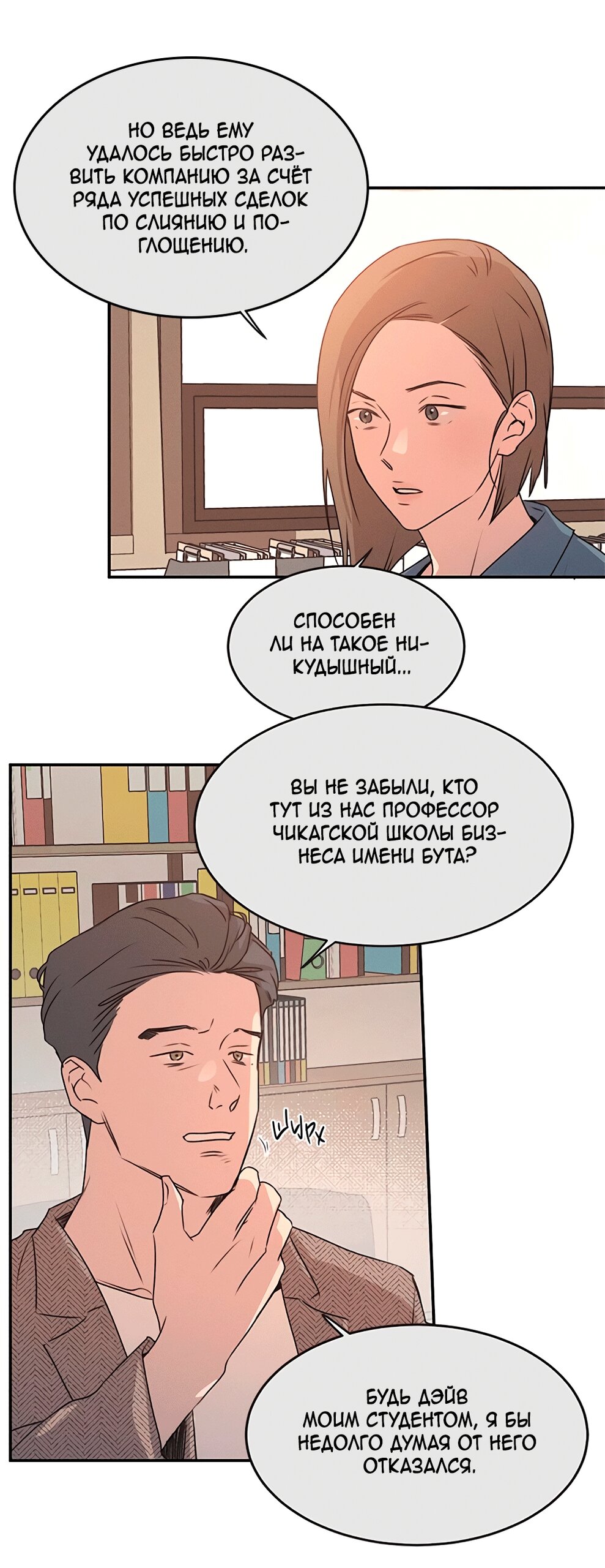 Манга Королева поцелуев - Глава 40 Страница 12