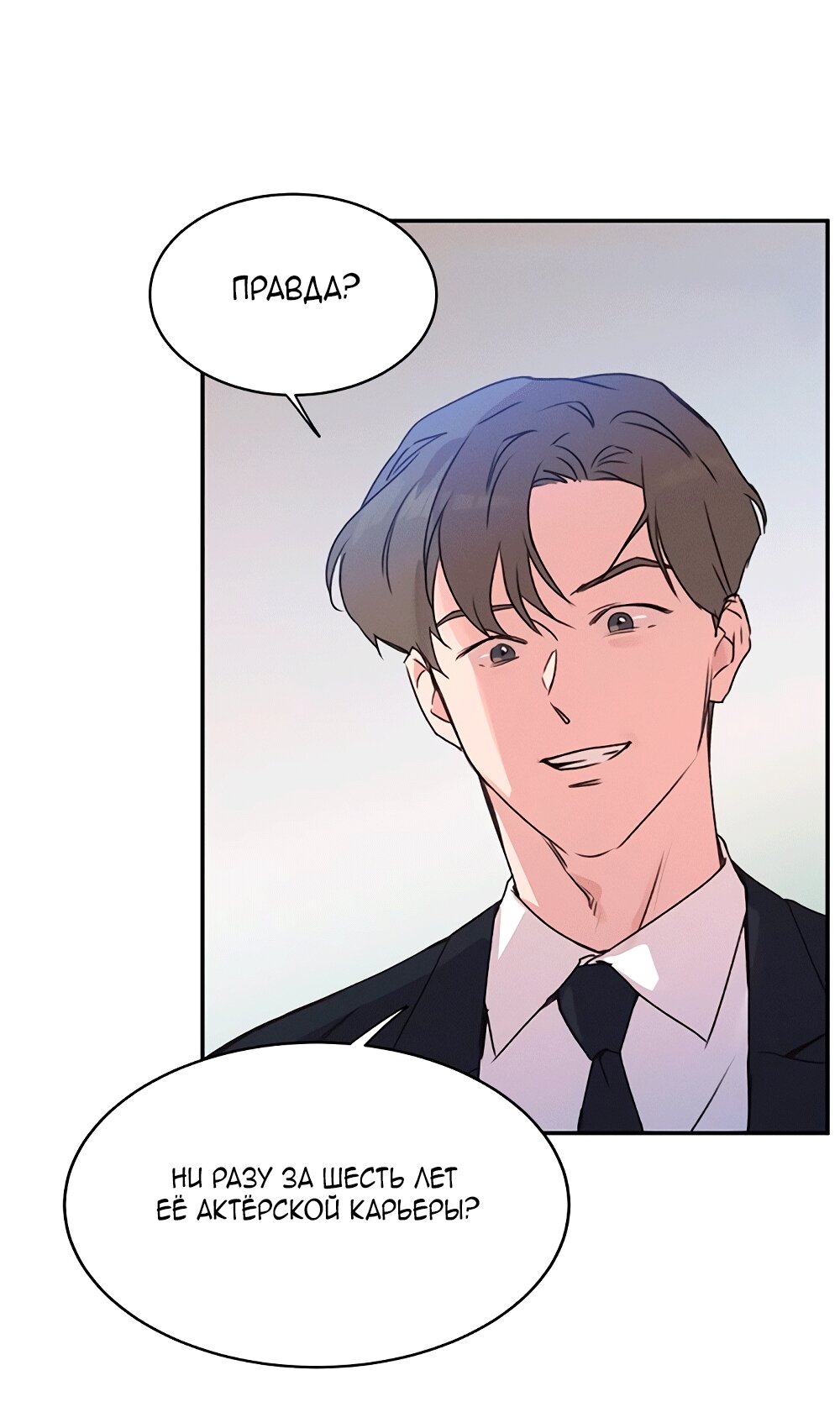 Манга Королева поцелуев - Глава 40 Страница 71