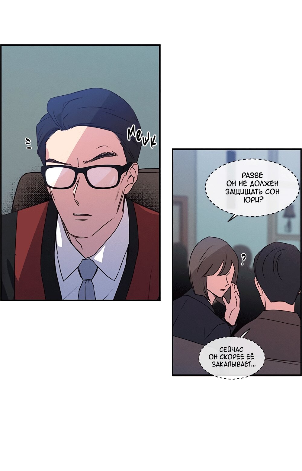 Манга Королева поцелуев - Глава 40 Страница 69