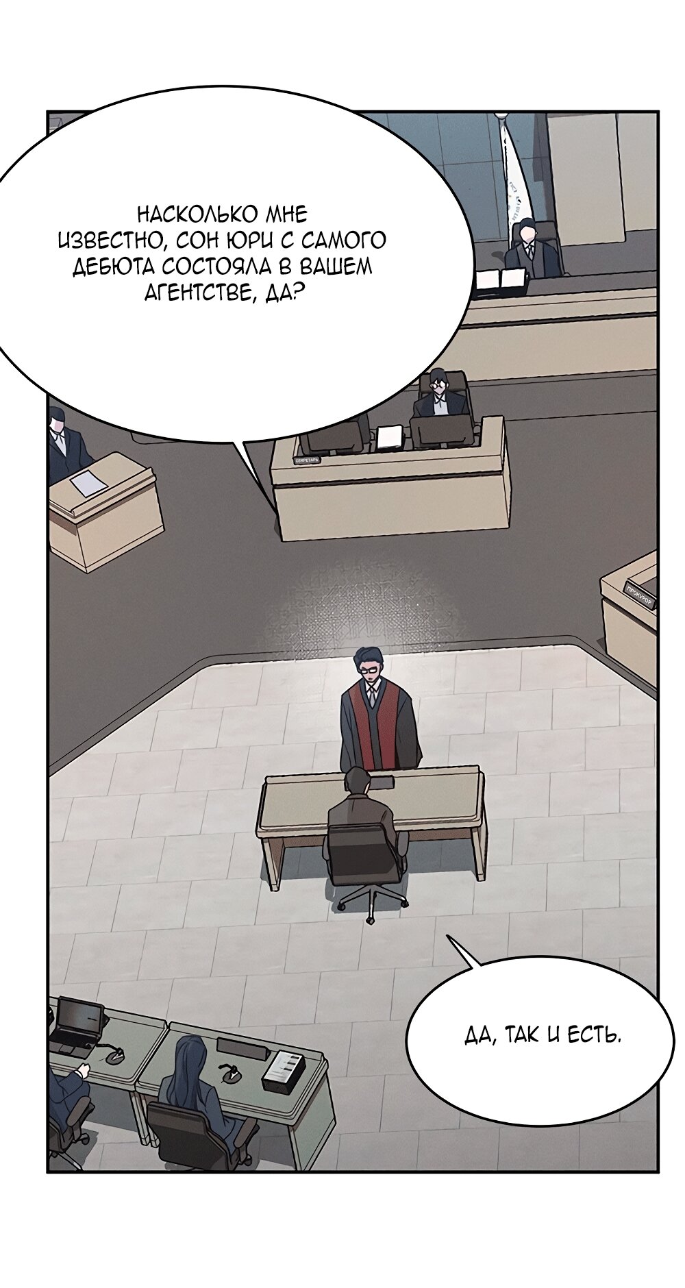 Манга Королева поцелуев - Глава 40 Страница 51