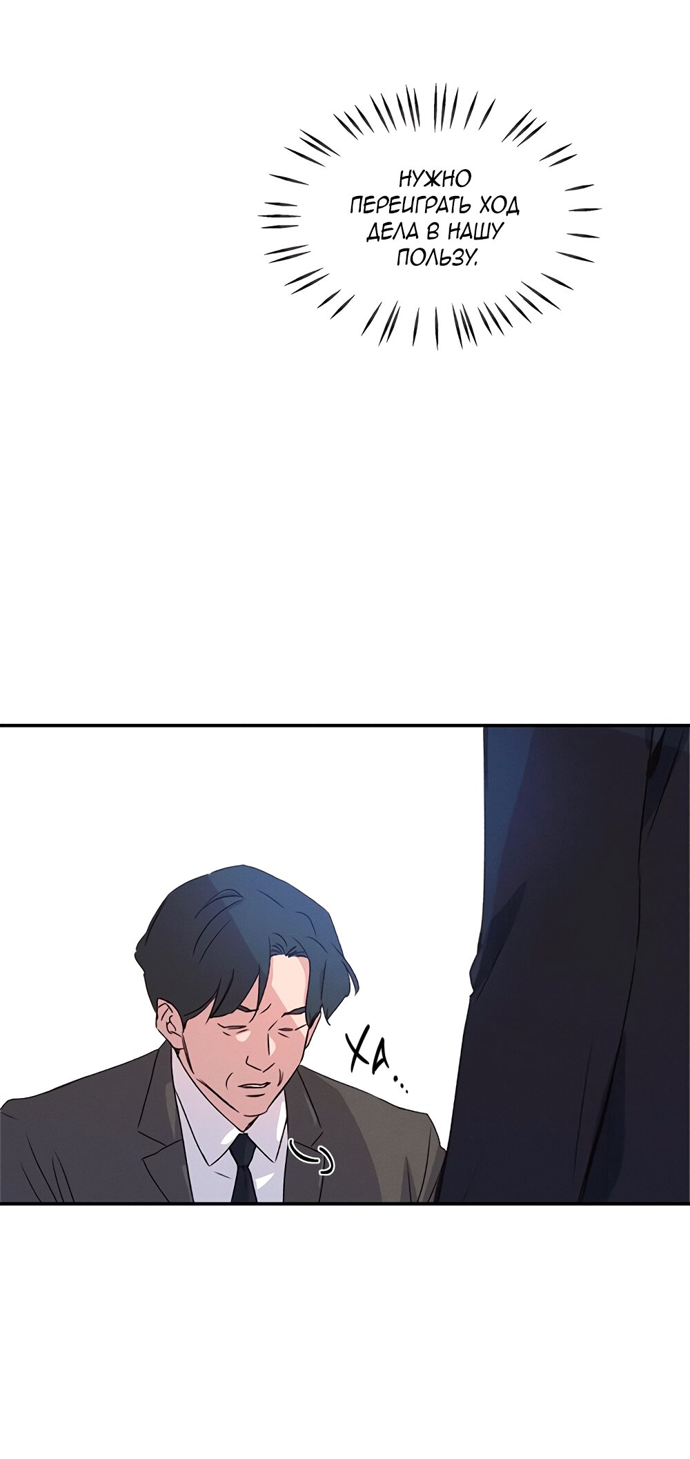 Манга Королева поцелуев - Глава 40 Страница 65