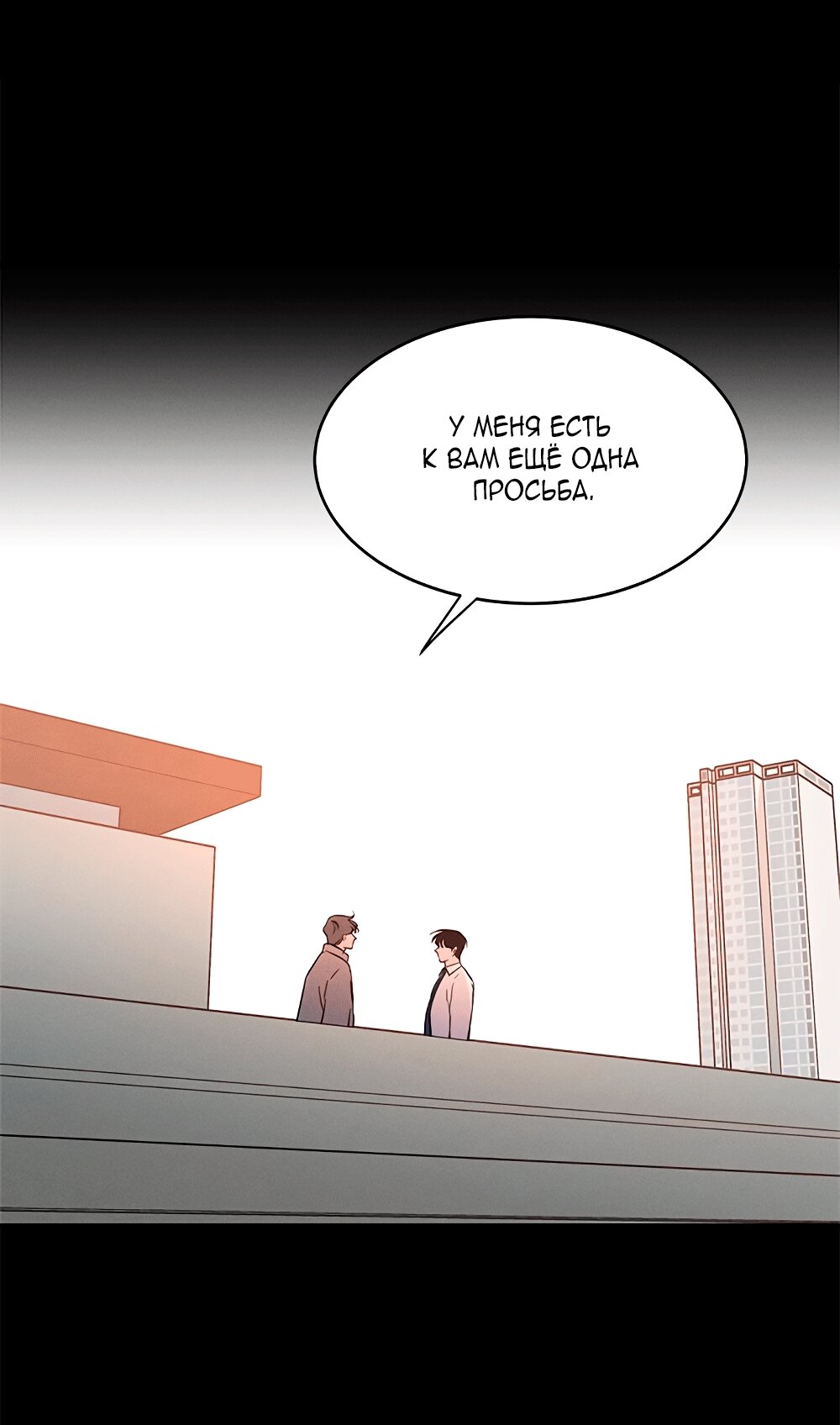 Манга Королева поцелуев - Глава 40 Страница 34