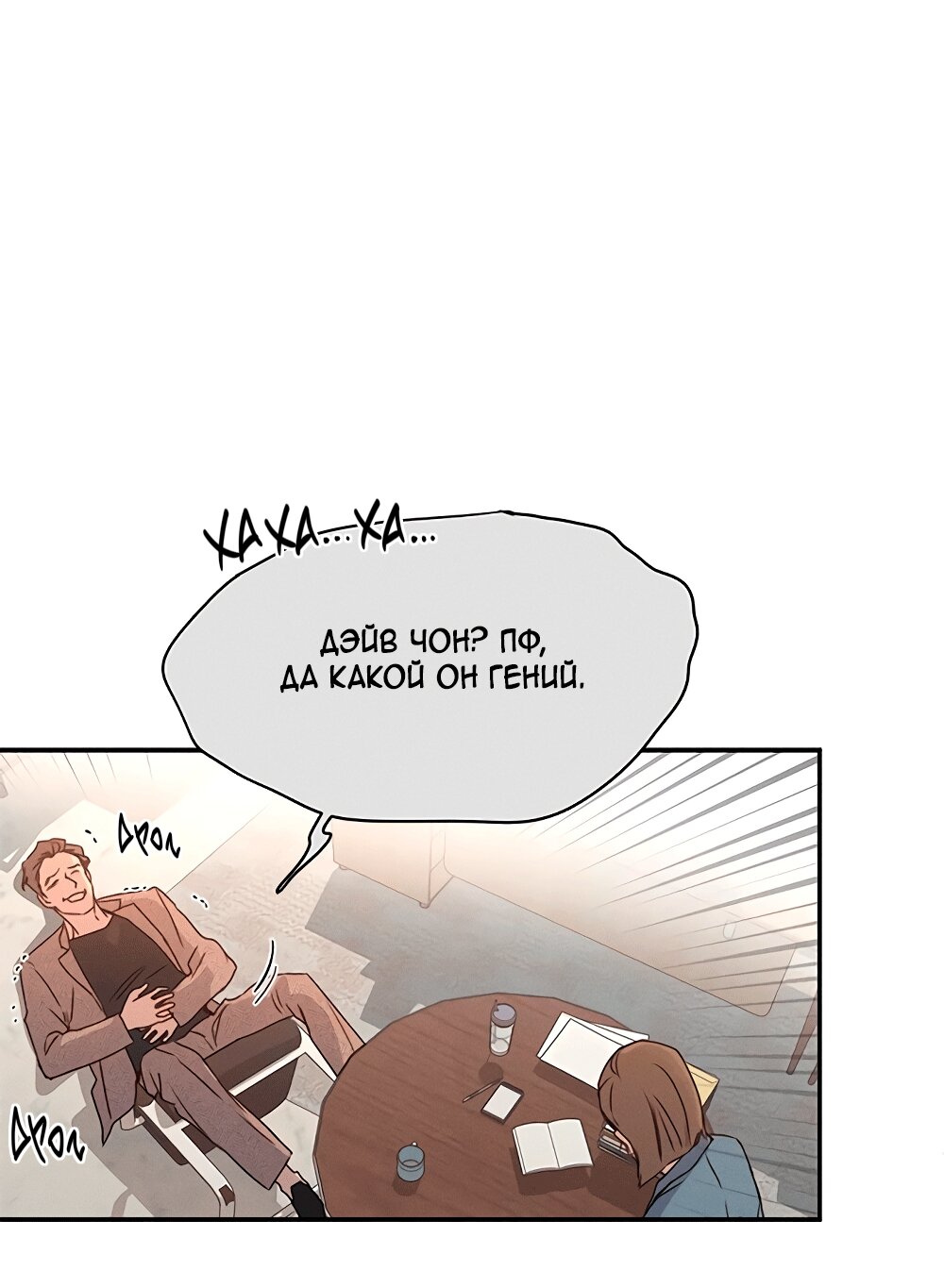 Манга Королева поцелуев - Глава 40 Страница 2