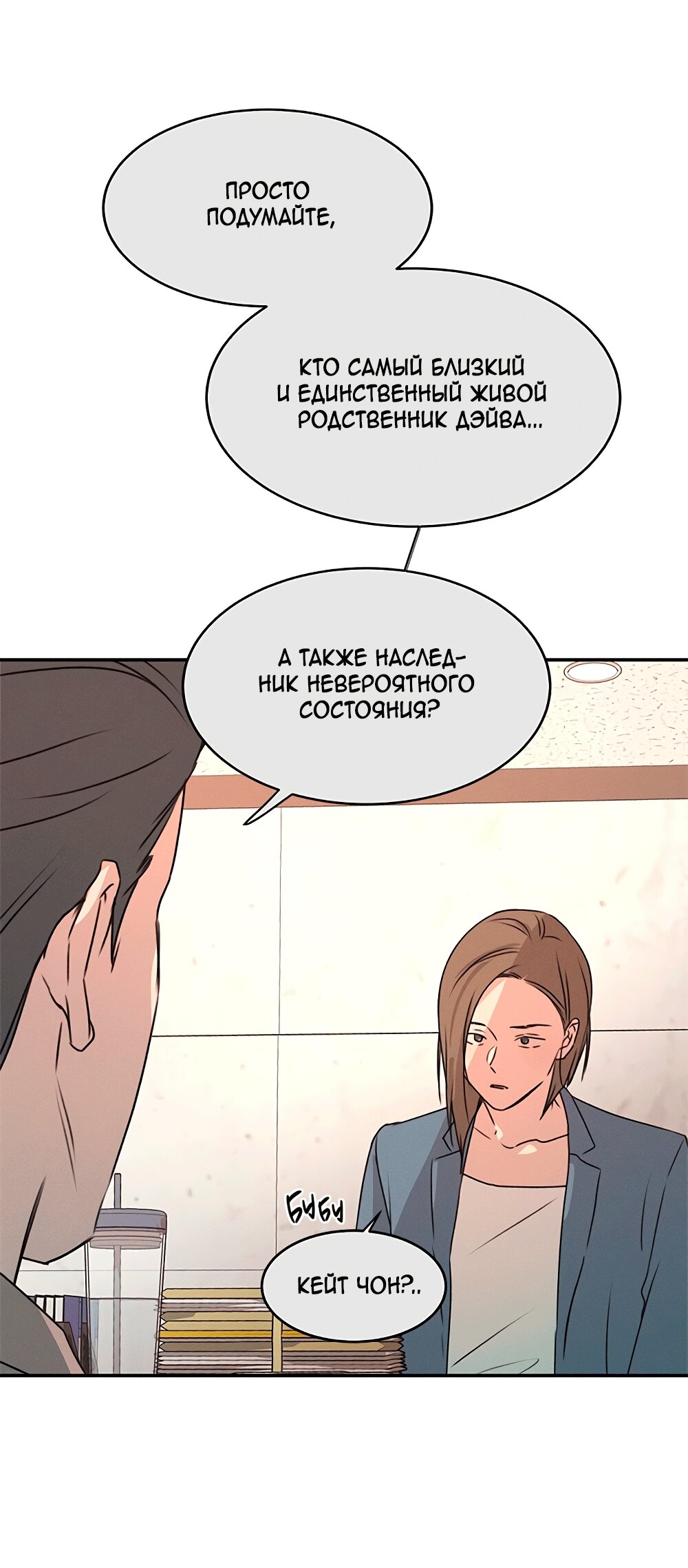 Манга Королева поцелуев - Глава 40 Страница 16