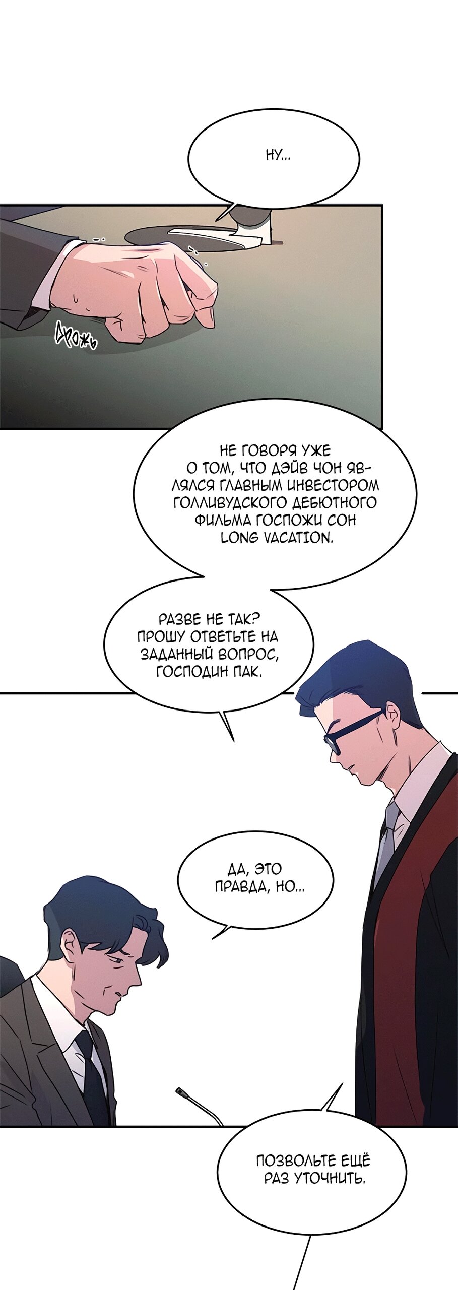 Манга Королева поцелуев - Глава 40 Страница 58