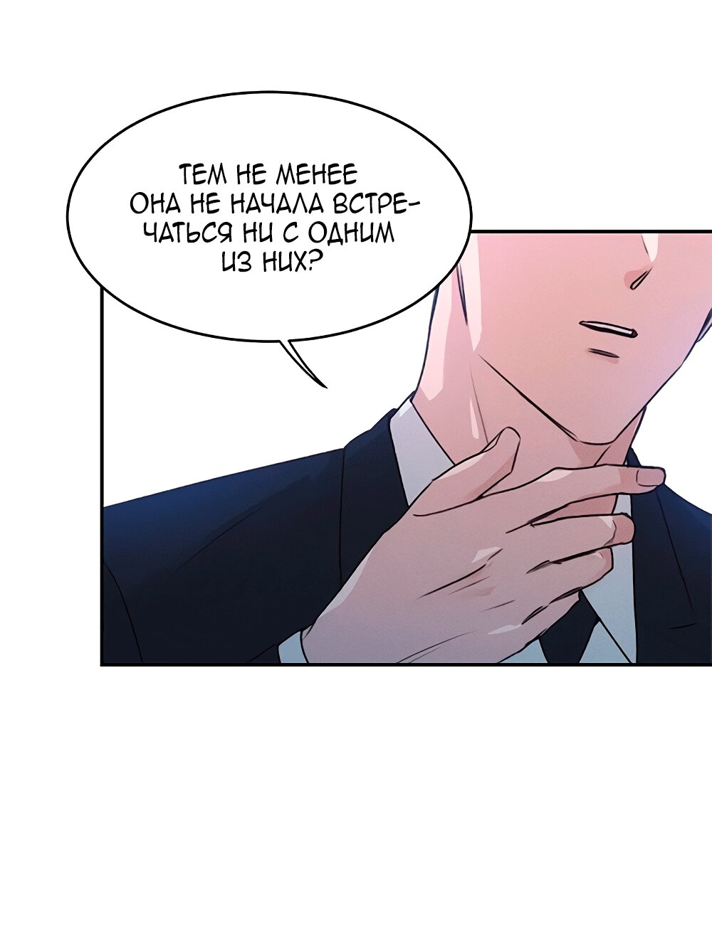 Манга Королева поцелуев - Глава 40 Страница 76