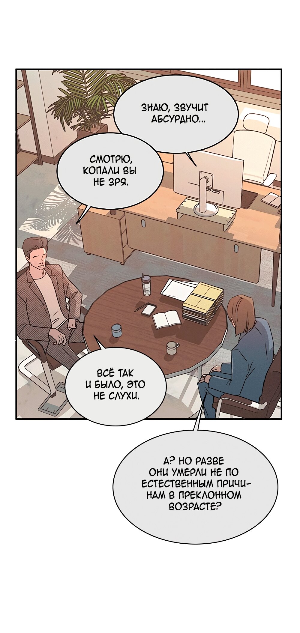 Манга Королева поцелуев - Глава 40 Страница 22