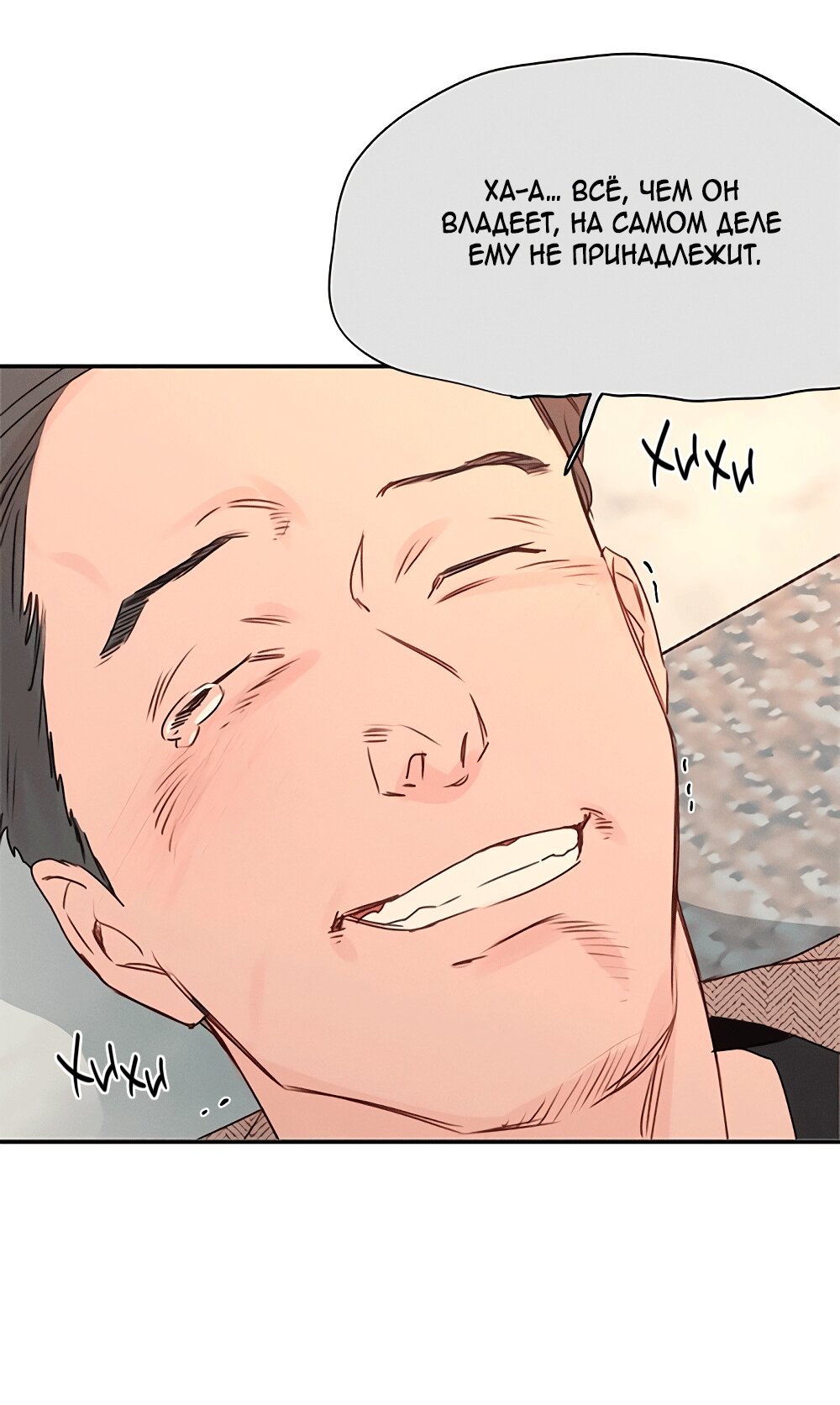 Манга Королева поцелуев - Глава 40 Страница 3