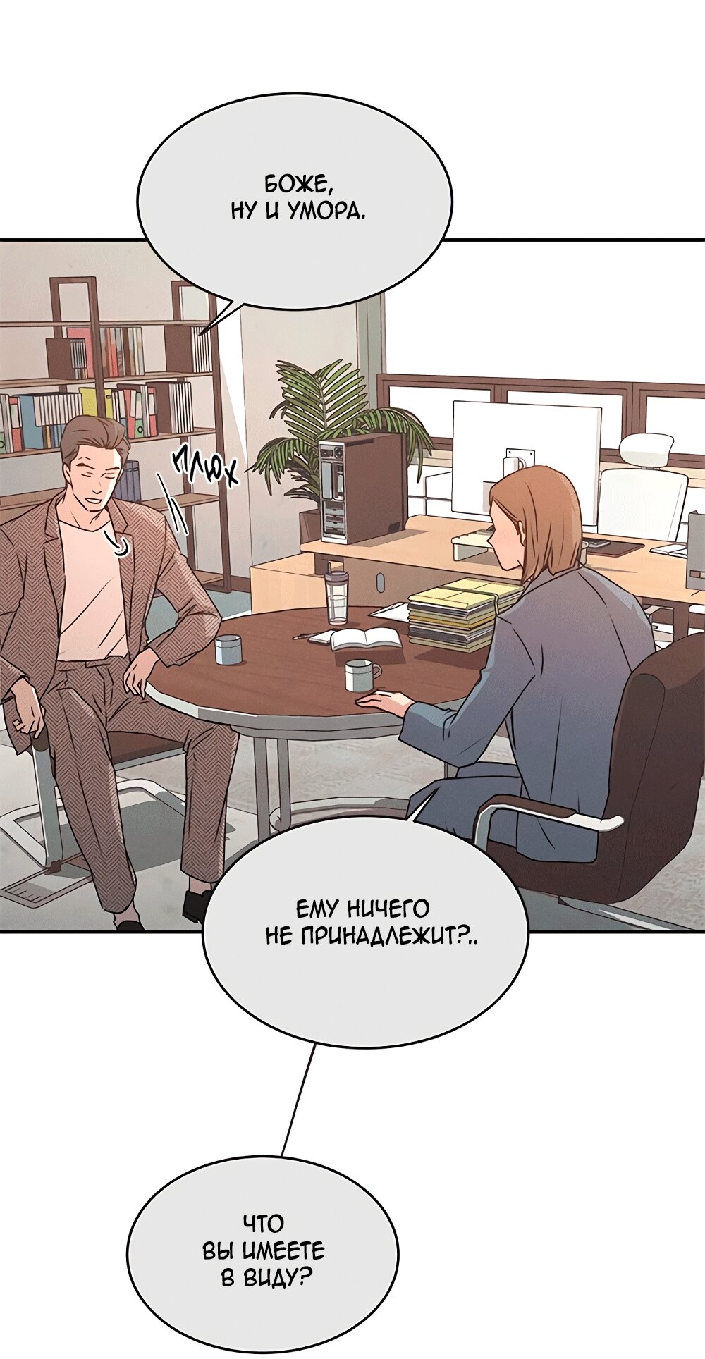 Манга Королева поцелуев - Глава 40 Страница 6