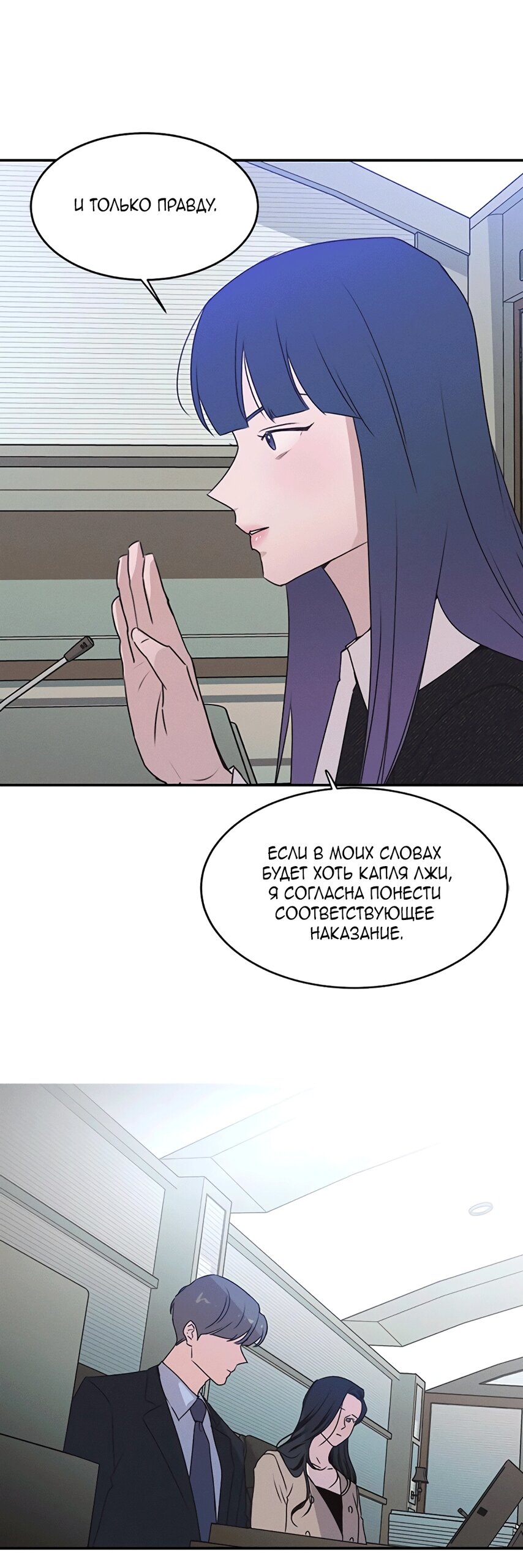 Манга Королева поцелуев - Глава 42 Страница 23