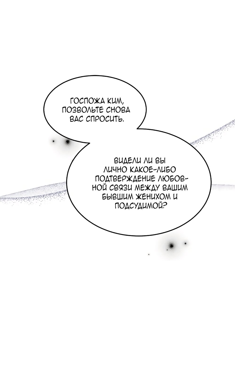 Манга Королева поцелуев - Глава 42 Страница 38