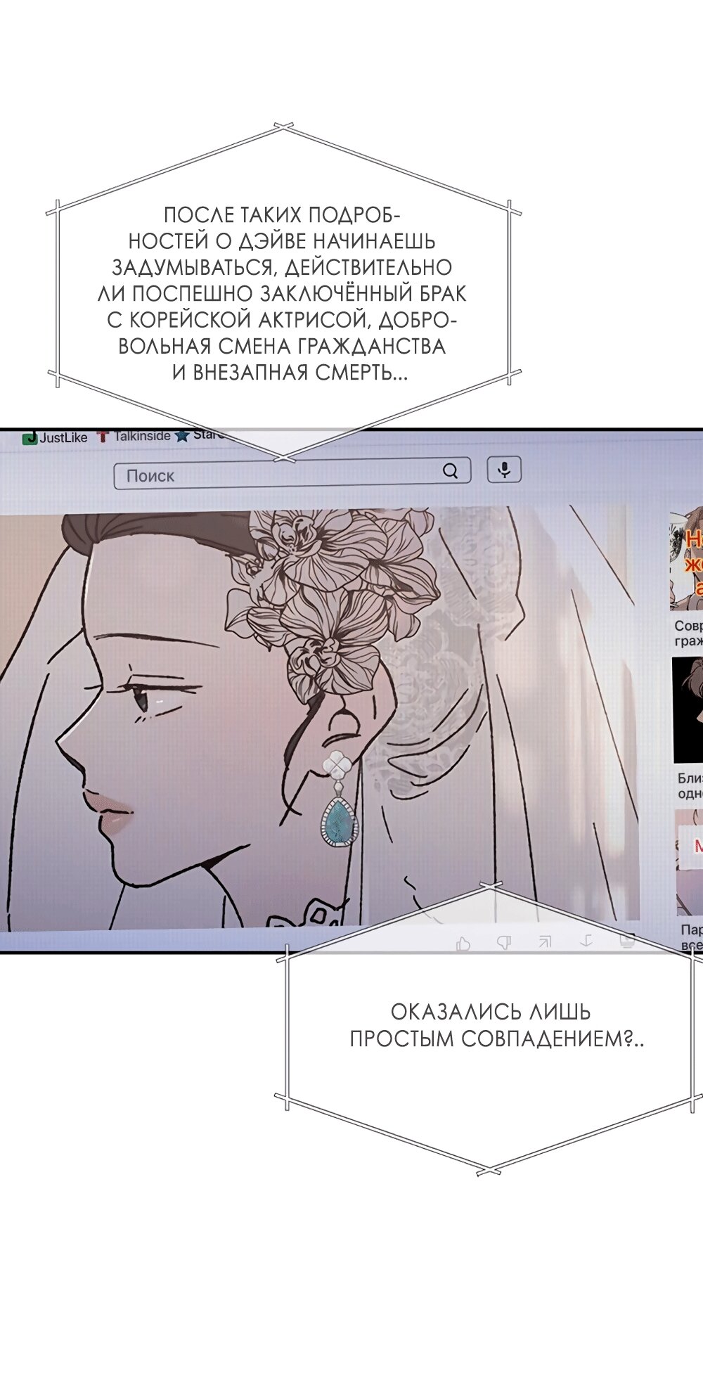 Манга Королева поцелуев - Глава 42 Страница 6