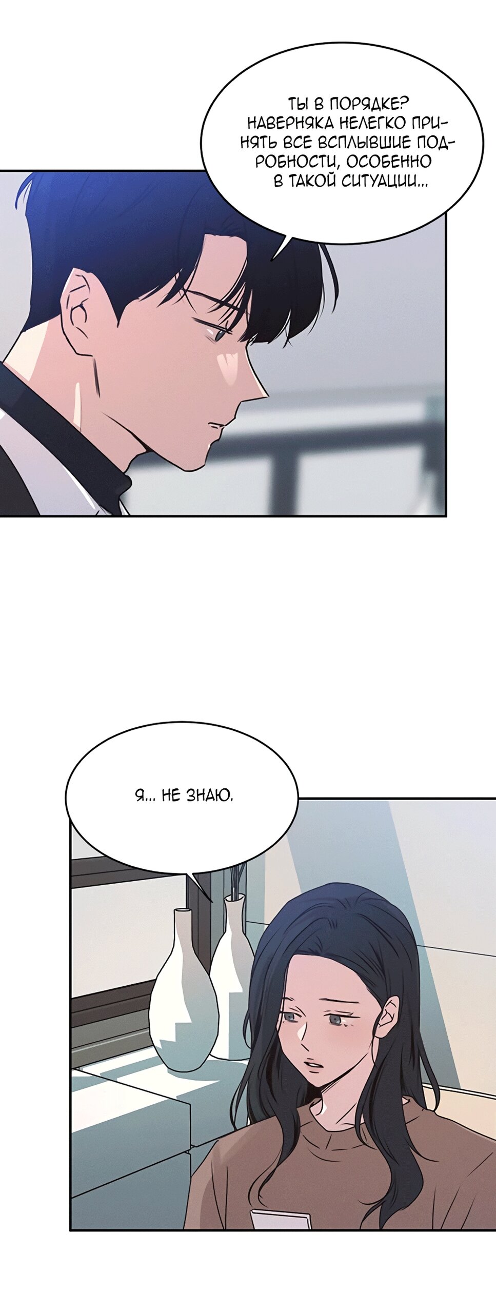 Манга Королева поцелуев - Глава 42 Страница 12