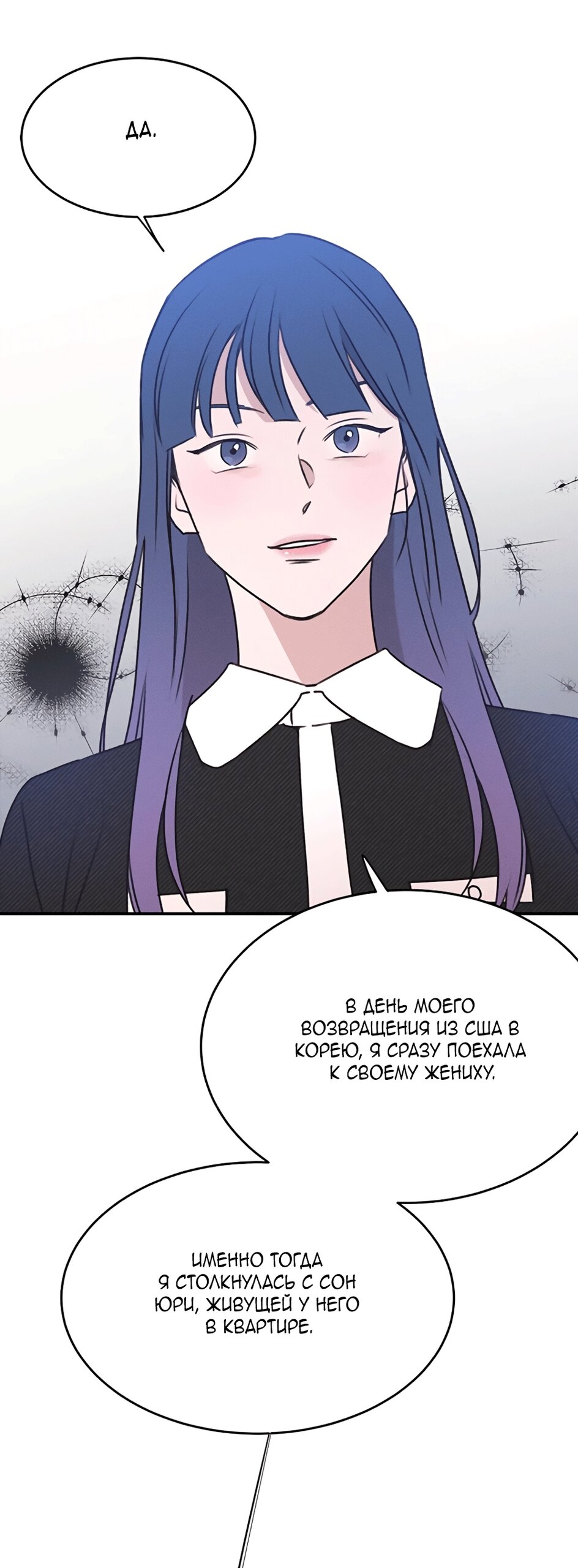 Манга Королева поцелуев - Глава 42 Страница 39