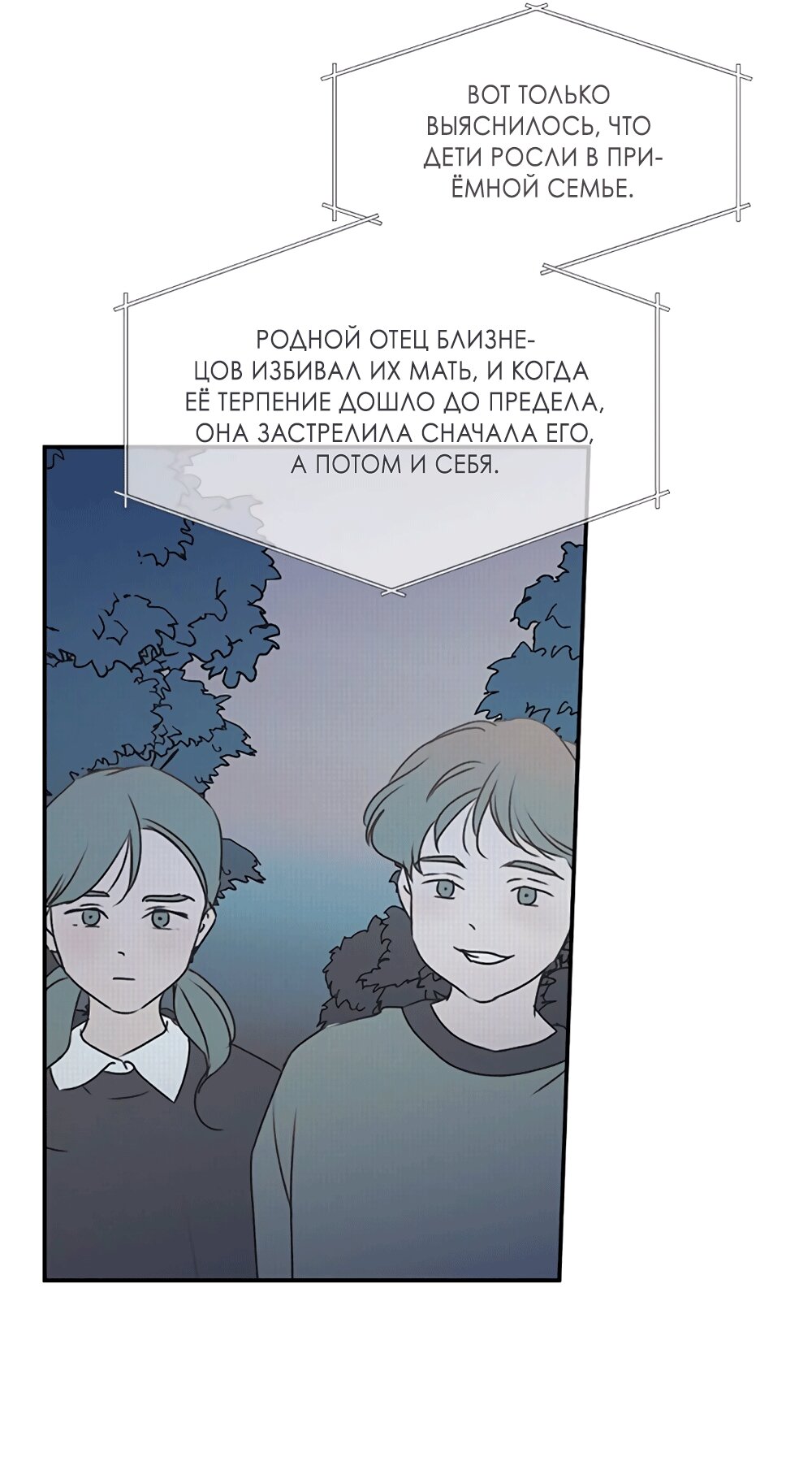 Манга Королева поцелуев - Глава 42 Страница 5