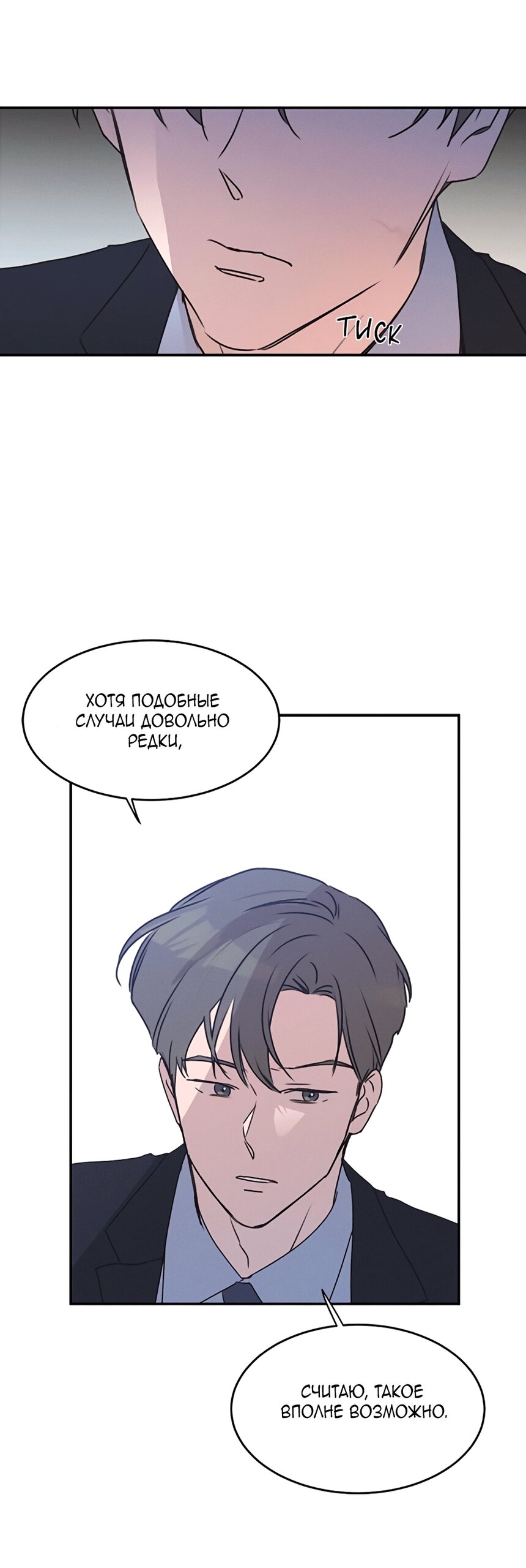 Манга Королева поцелуев - Глава 42 Страница 46