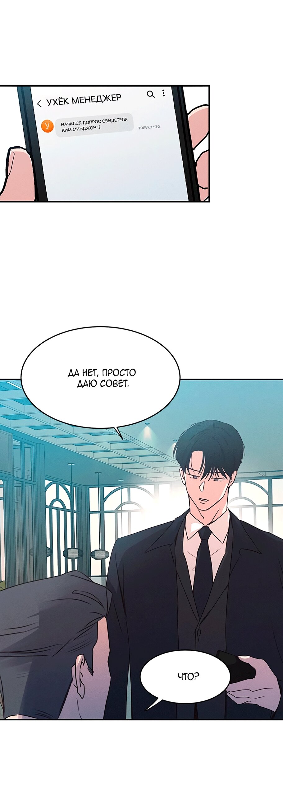 Манга Королева поцелуев - Глава 43 Страница 7