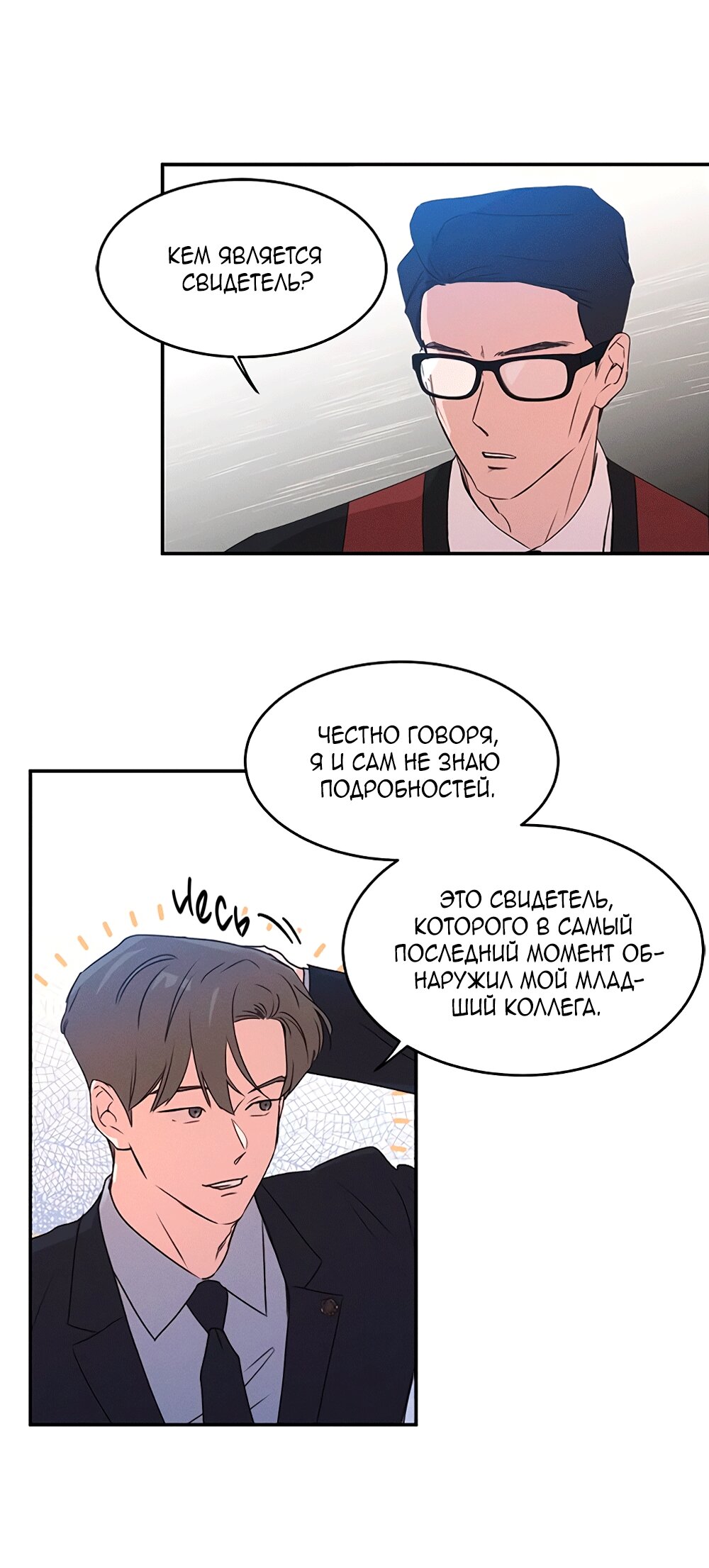 Манга Королева поцелуев - Глава 43 Страница 28