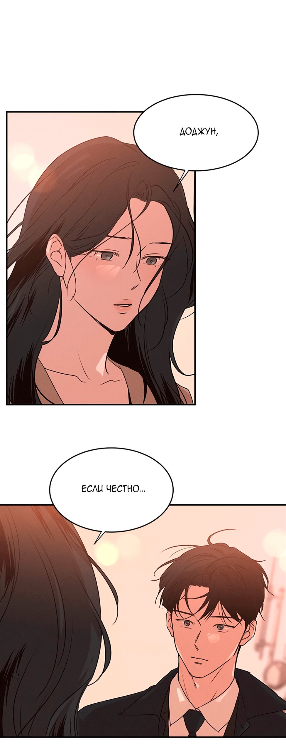 Манга Королева поцелуев - Глава 43 Страница 58