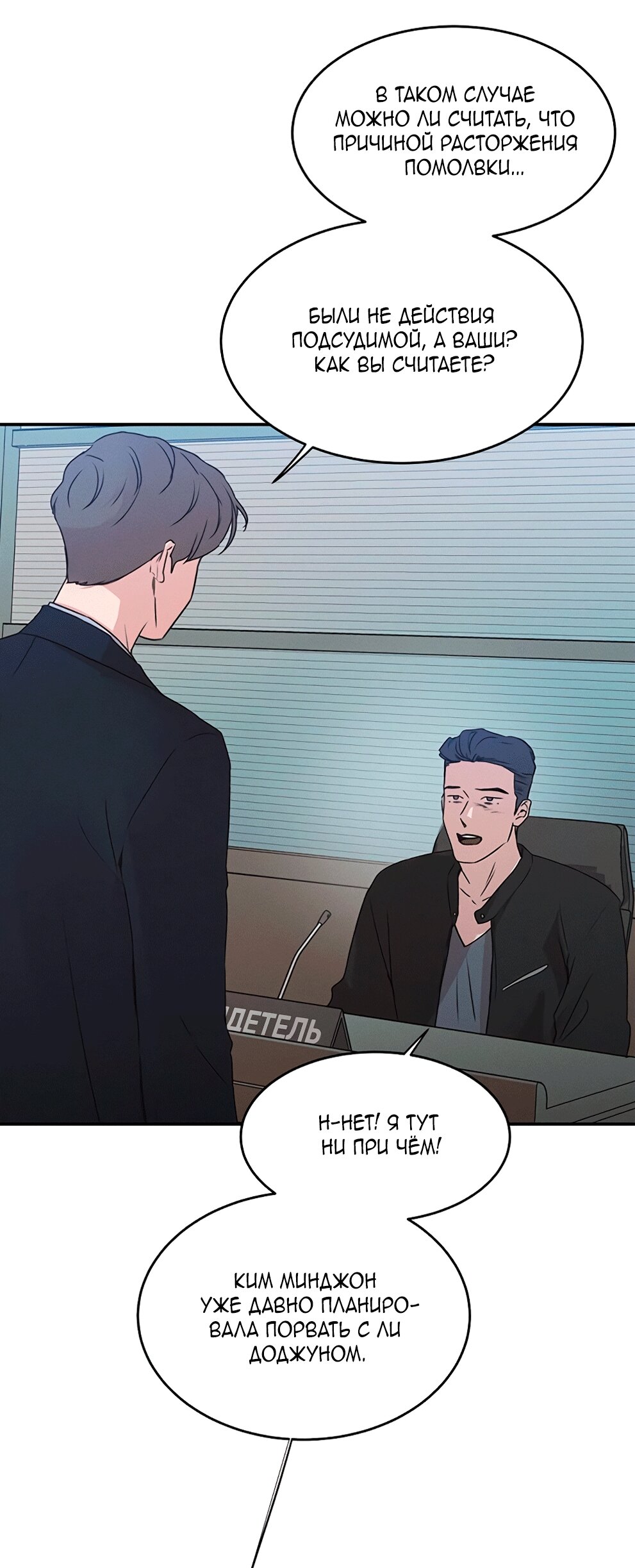 Манга Королева поцелуев - Глава 43 Страница 40