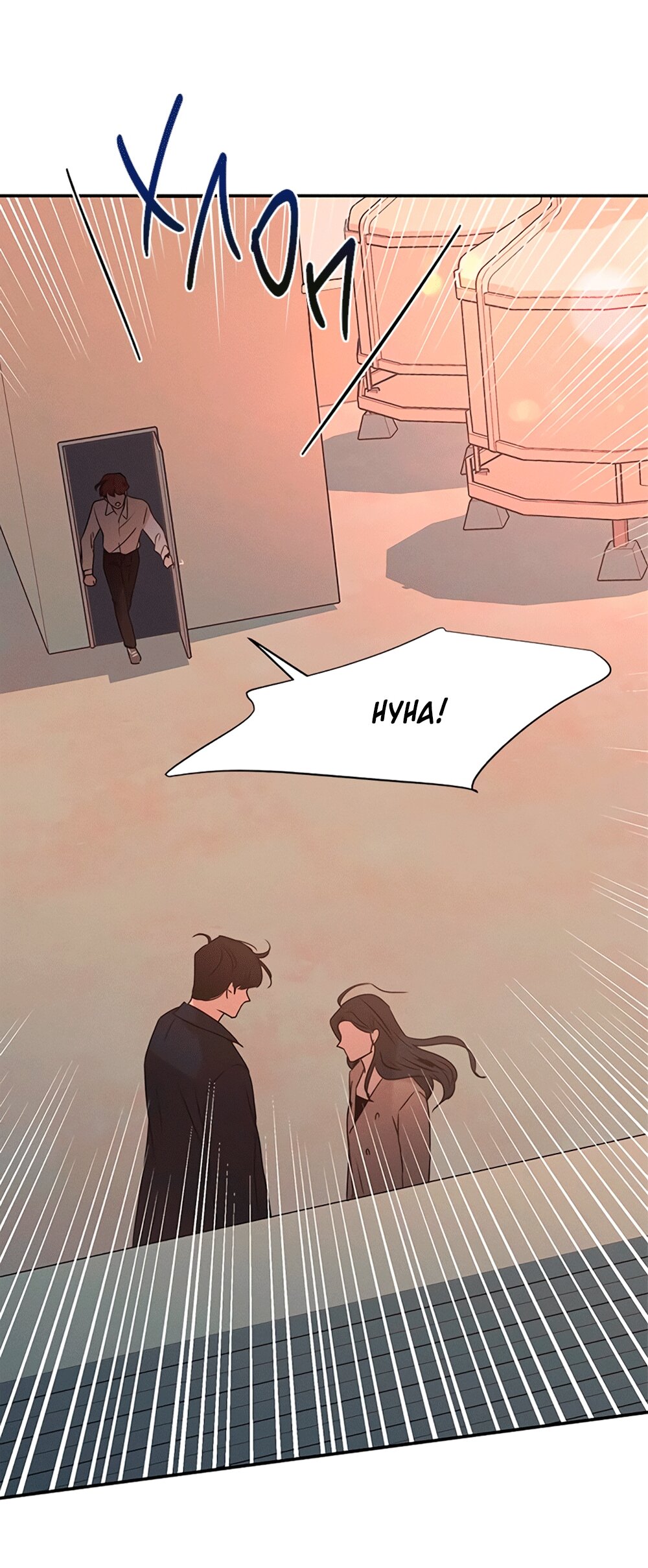 Манга Королева поцелуев - Глава 43 Страница 59