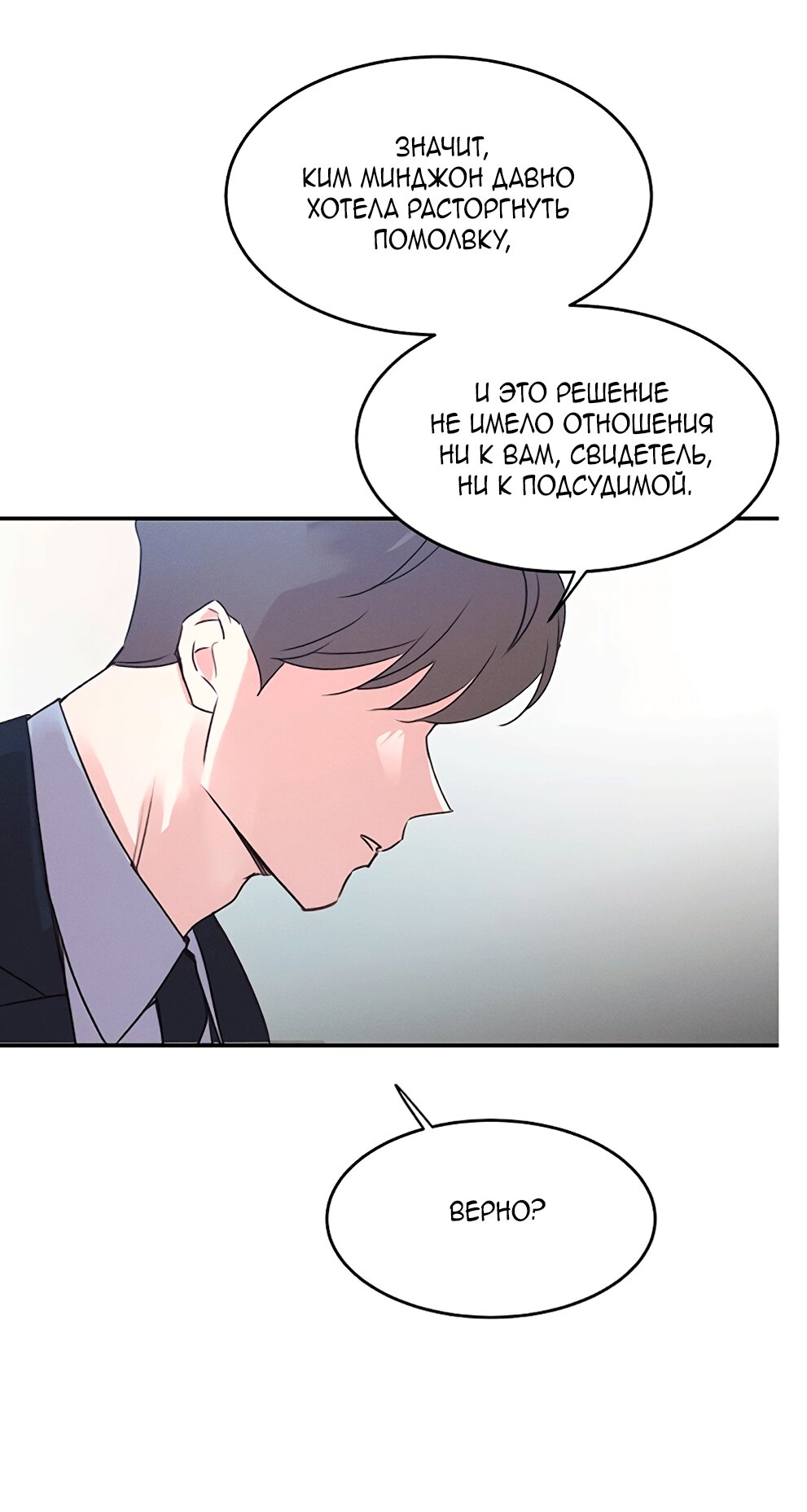 Манга Королева поцелуев - Глава 43 Страница 42