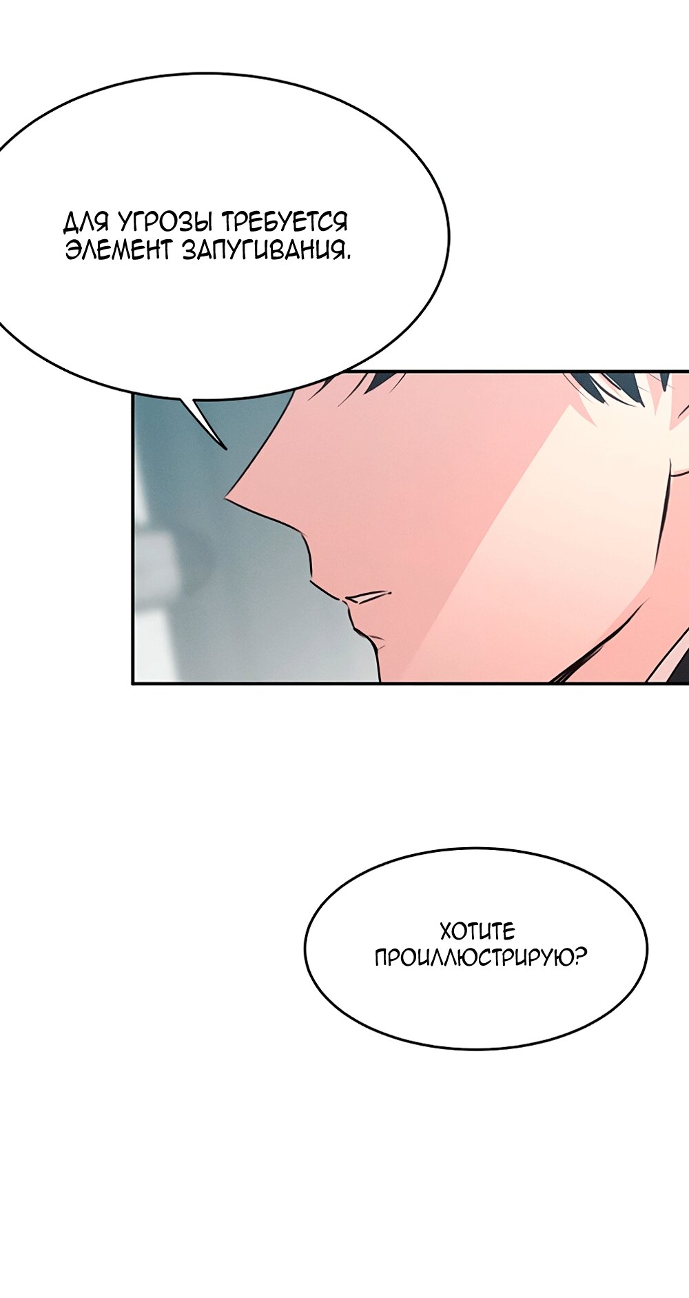 Манга Королева поцелуев - Глава 43 Страница 9