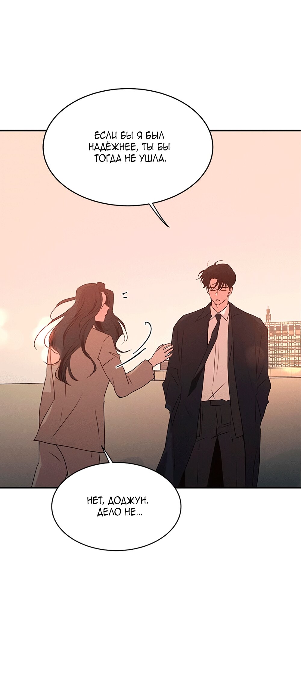 Манга Королева поцелуев - Глава 43 Страница 53