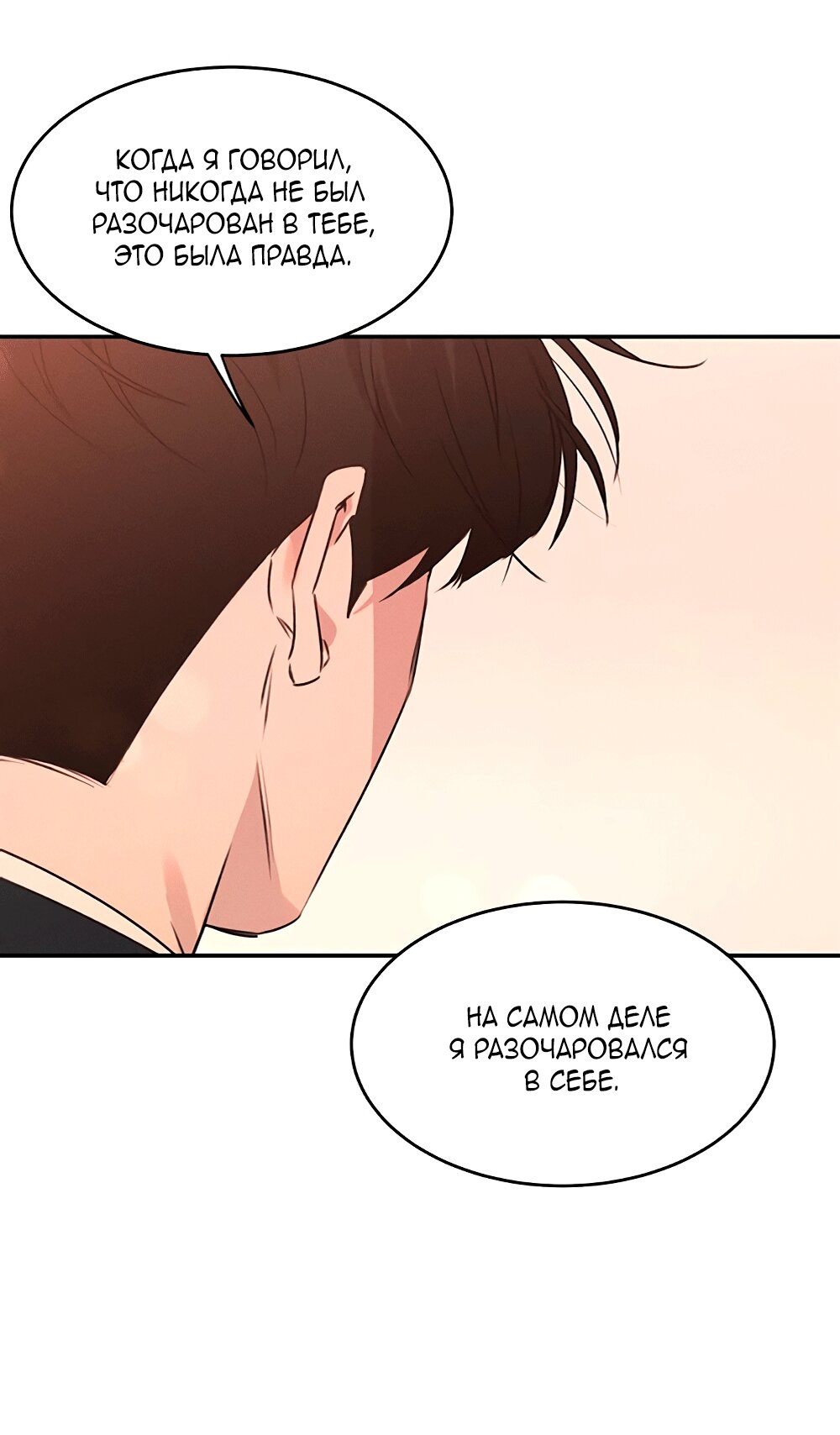 Манга Королева поцелуев - Глава 43 Страница 52