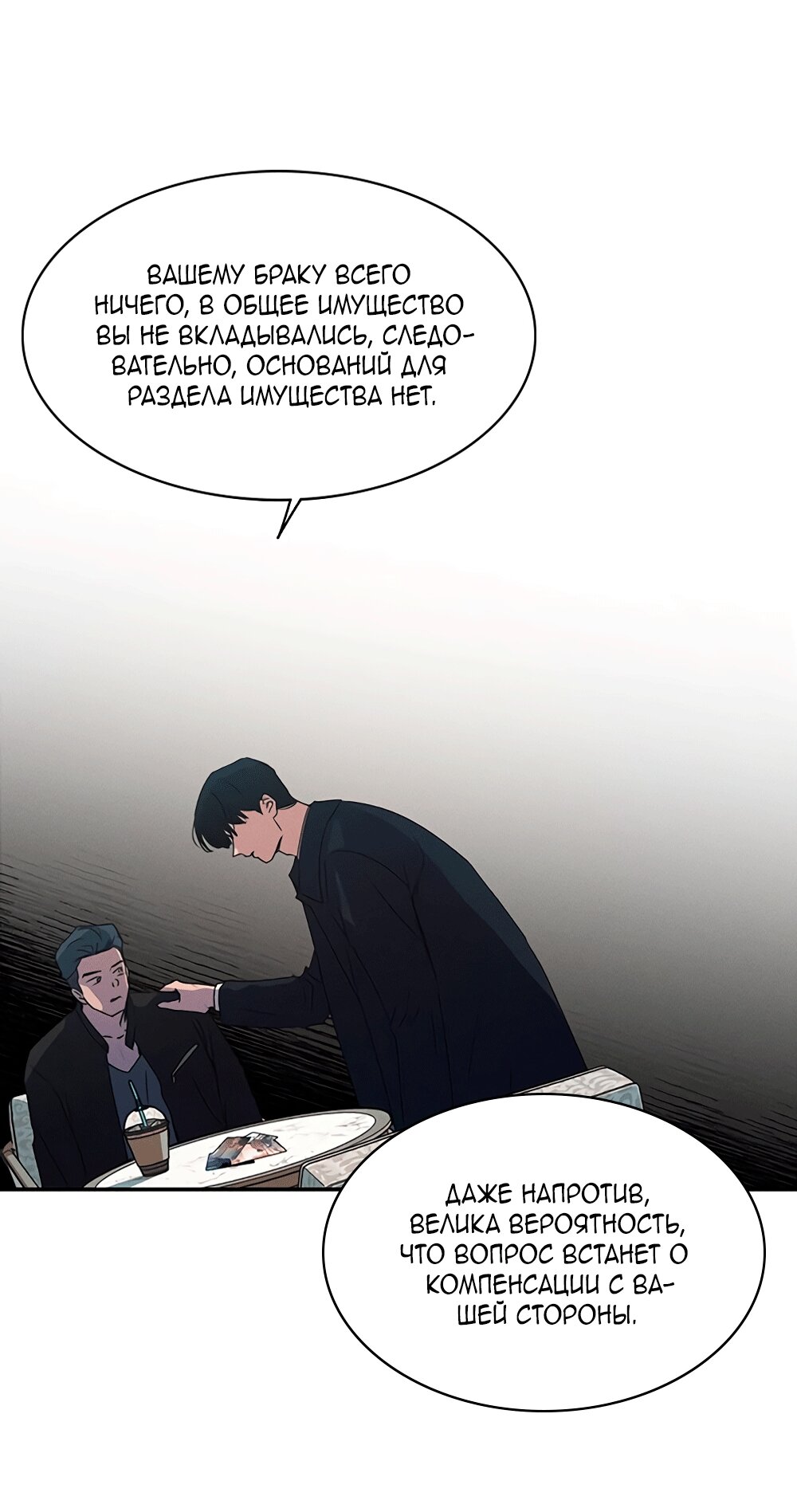 Манга Королева поцелуев - Глава 43 Страница 13