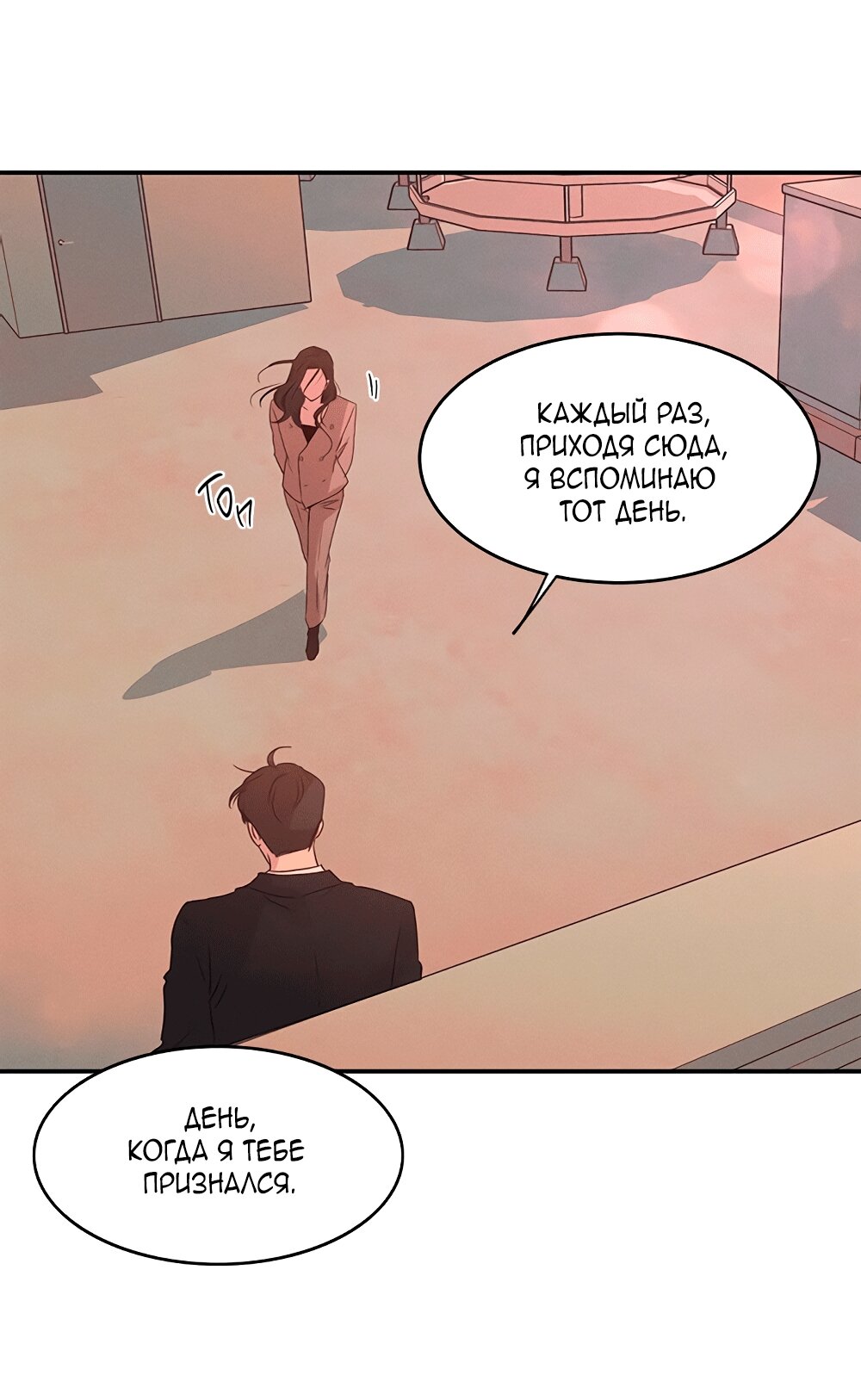 Манга Королева поцелуев - Глава 43 Страница 50