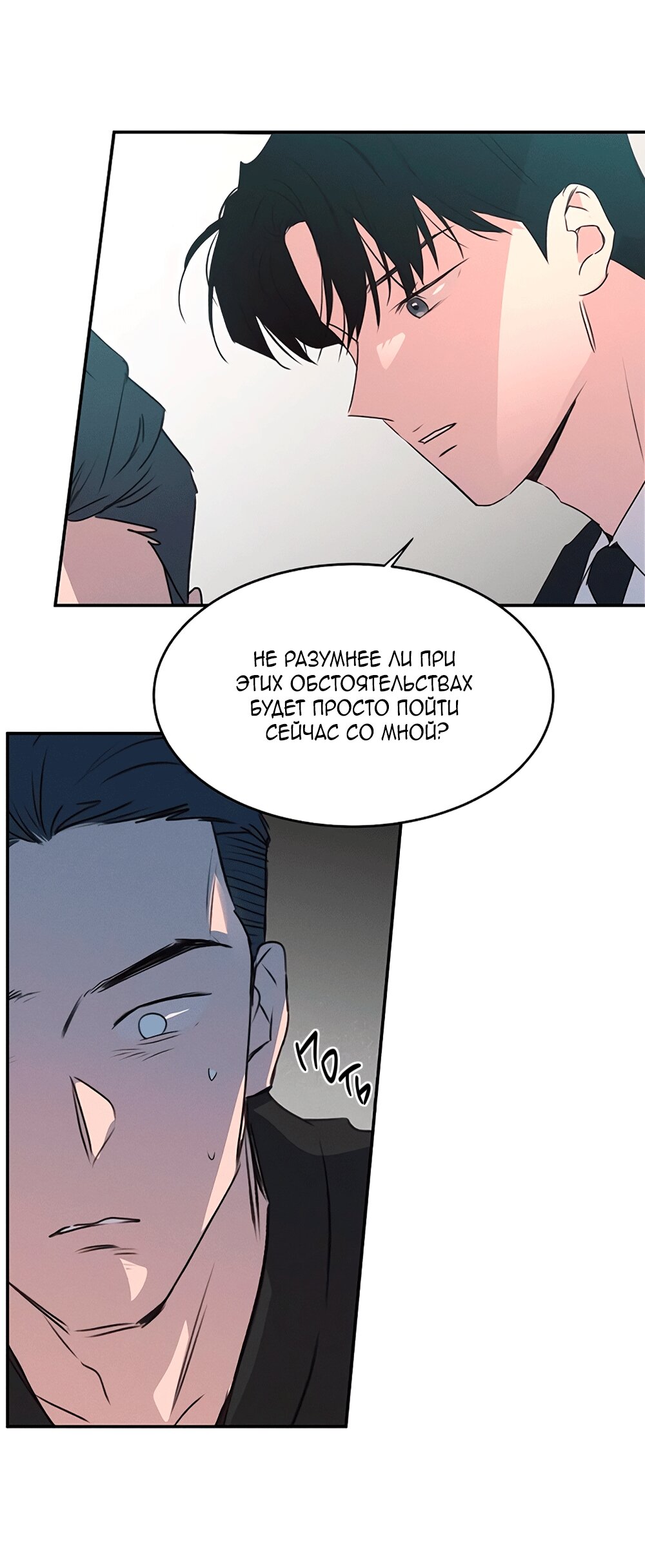 Манга Королева поцелуев - Глава 43 Страница 14