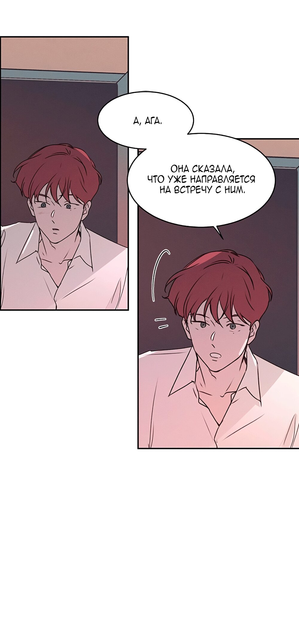 Манга Королева поцелуев - Глава 44 Страница 7