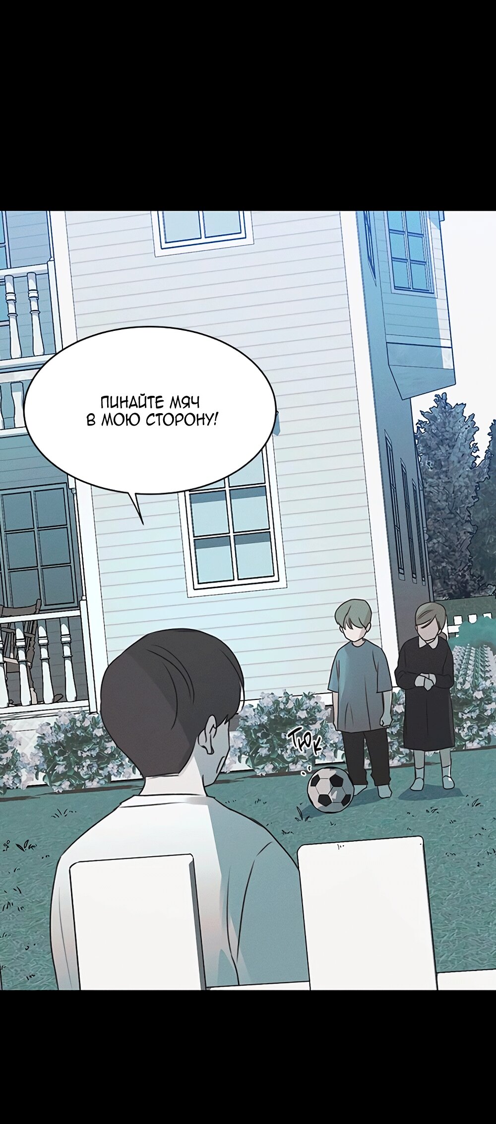 Манга Королева поцелуев - Глава 44 Страница 53