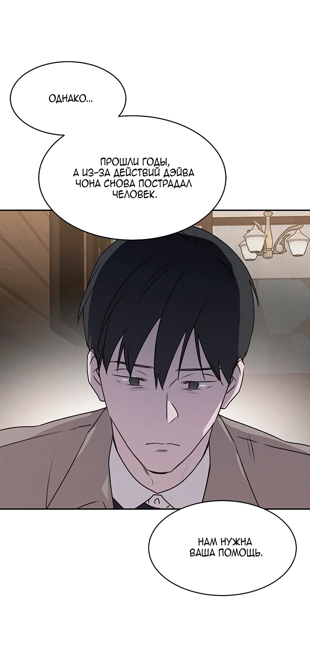 Манга Королева поцелуев - Глава 44 Страница 29