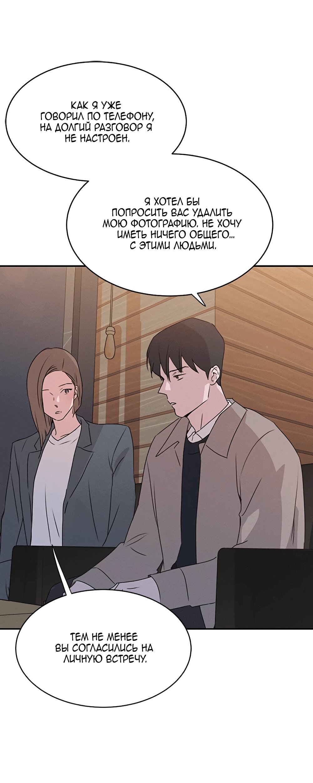 Манга Королева поцелуев - Глава 44 Страница 26