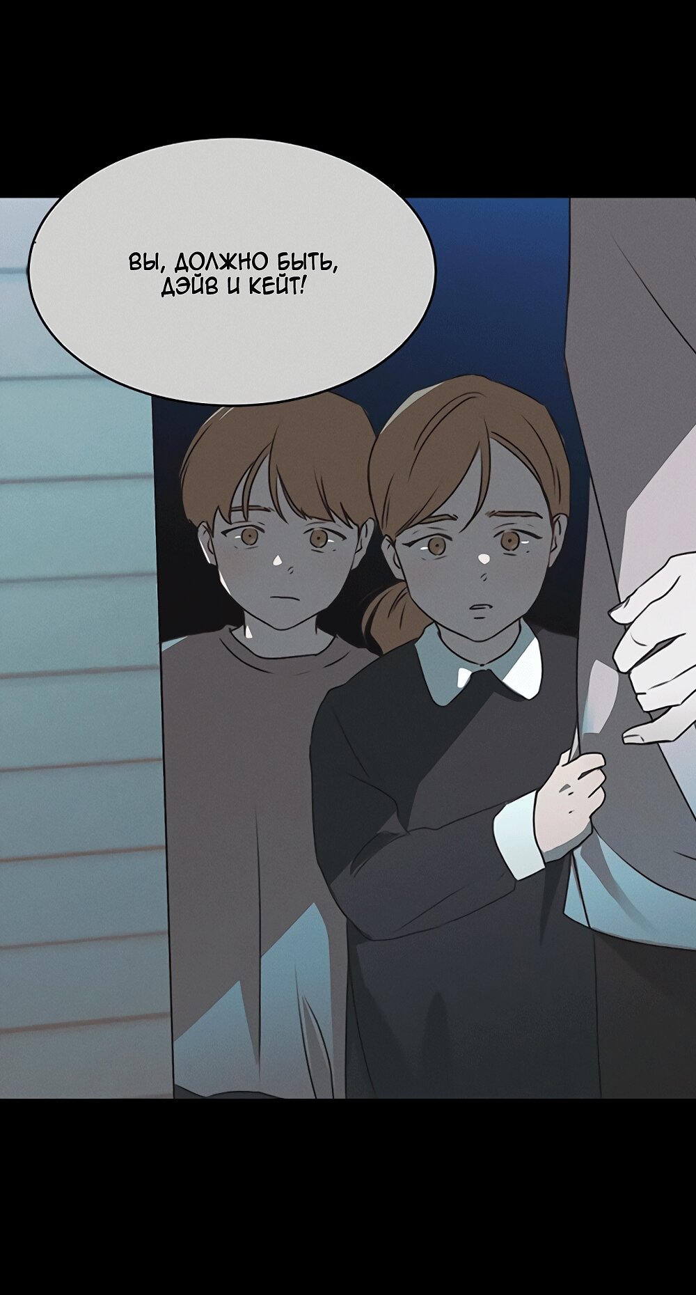 Манга Королева поцелуев - Глава 44 Страница 41