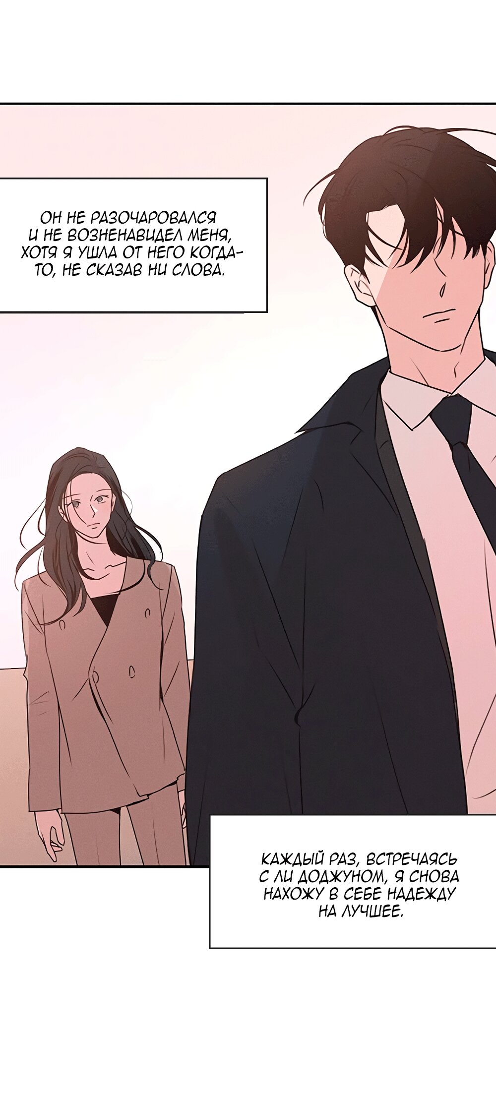 Манга Королева поцелуев - Глава 44 Страница 10