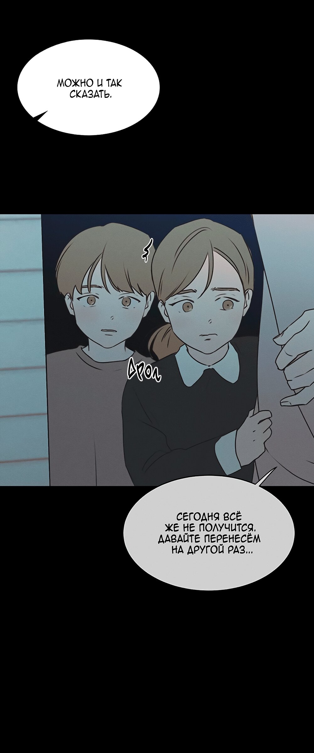 Манга Королева поцелуев - Глава 44 Страница 43