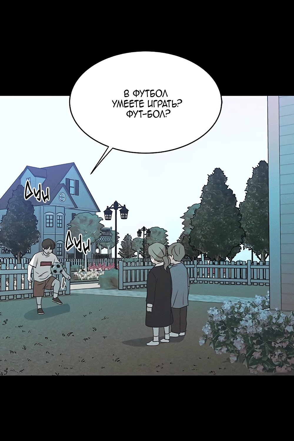 Манга Королева поцелуев - Глава 44 Страница 50