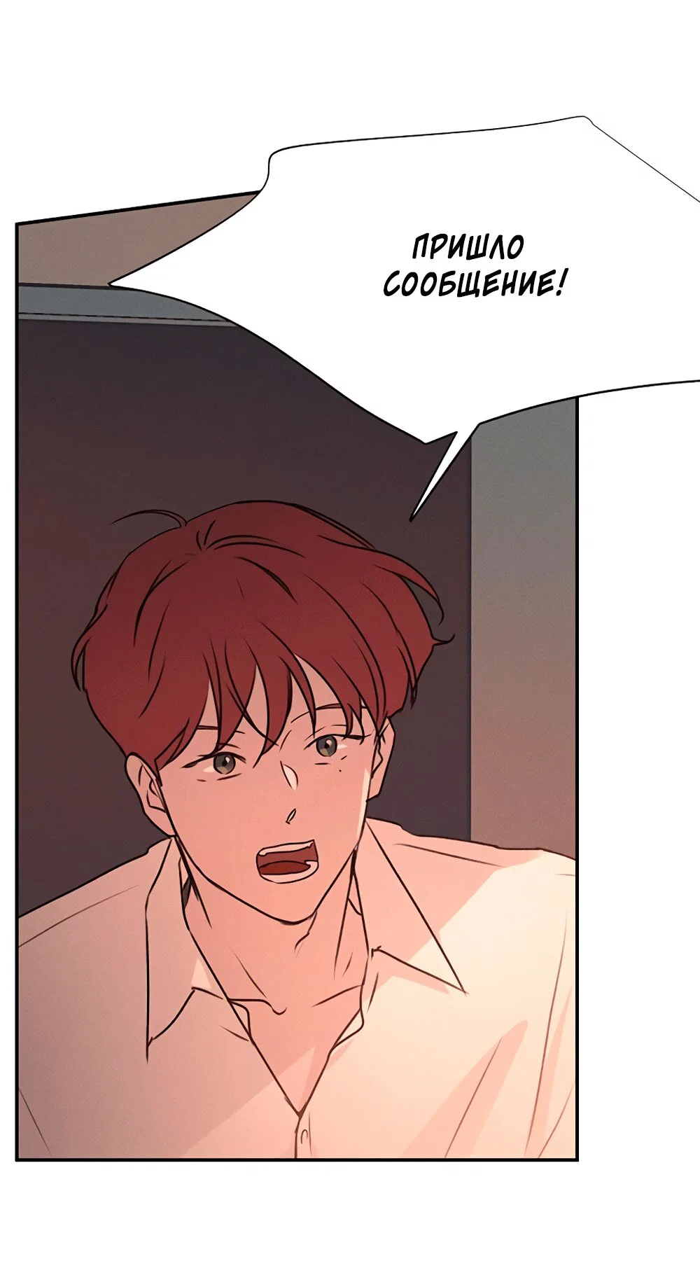 Манга Королева поцелуев - Глава 44 Страница 3