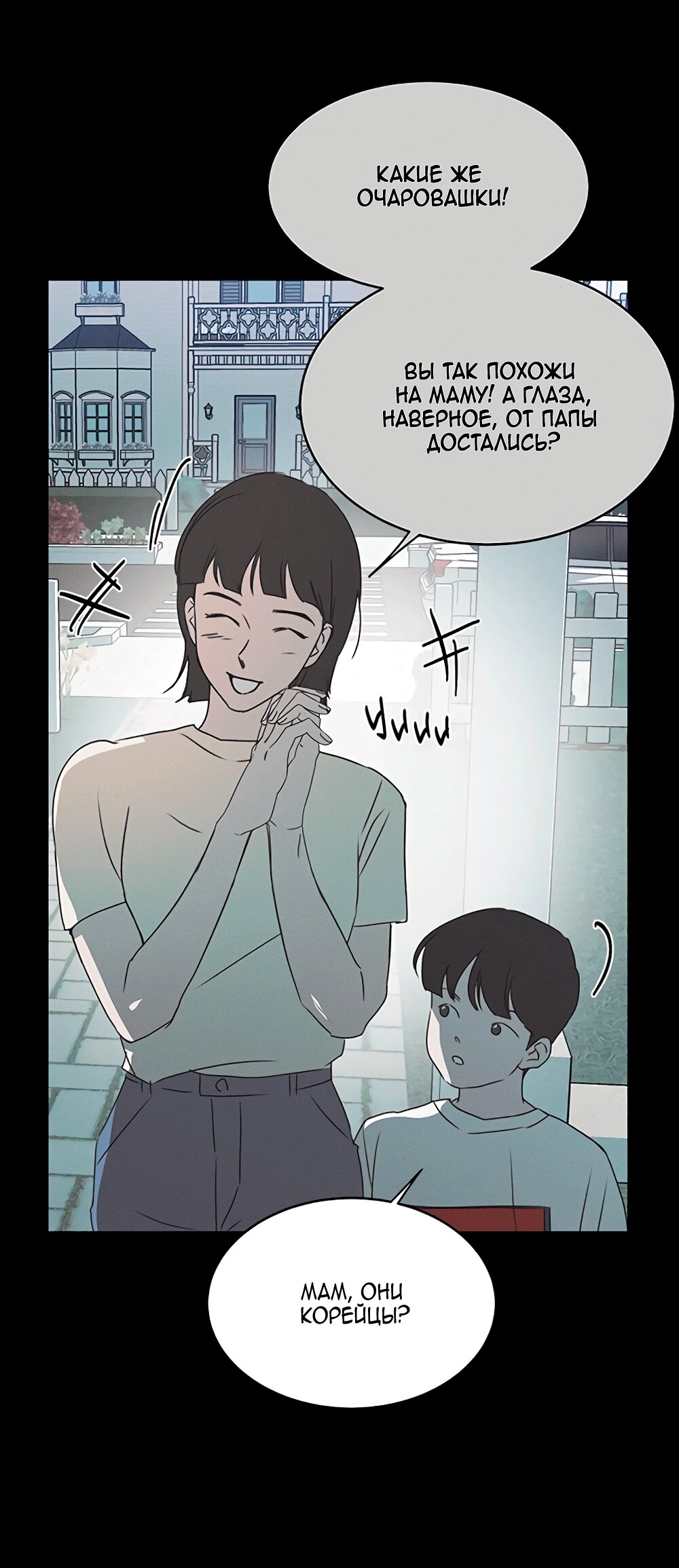 Манга Королева поцелуев - Глава 44 Страница 42