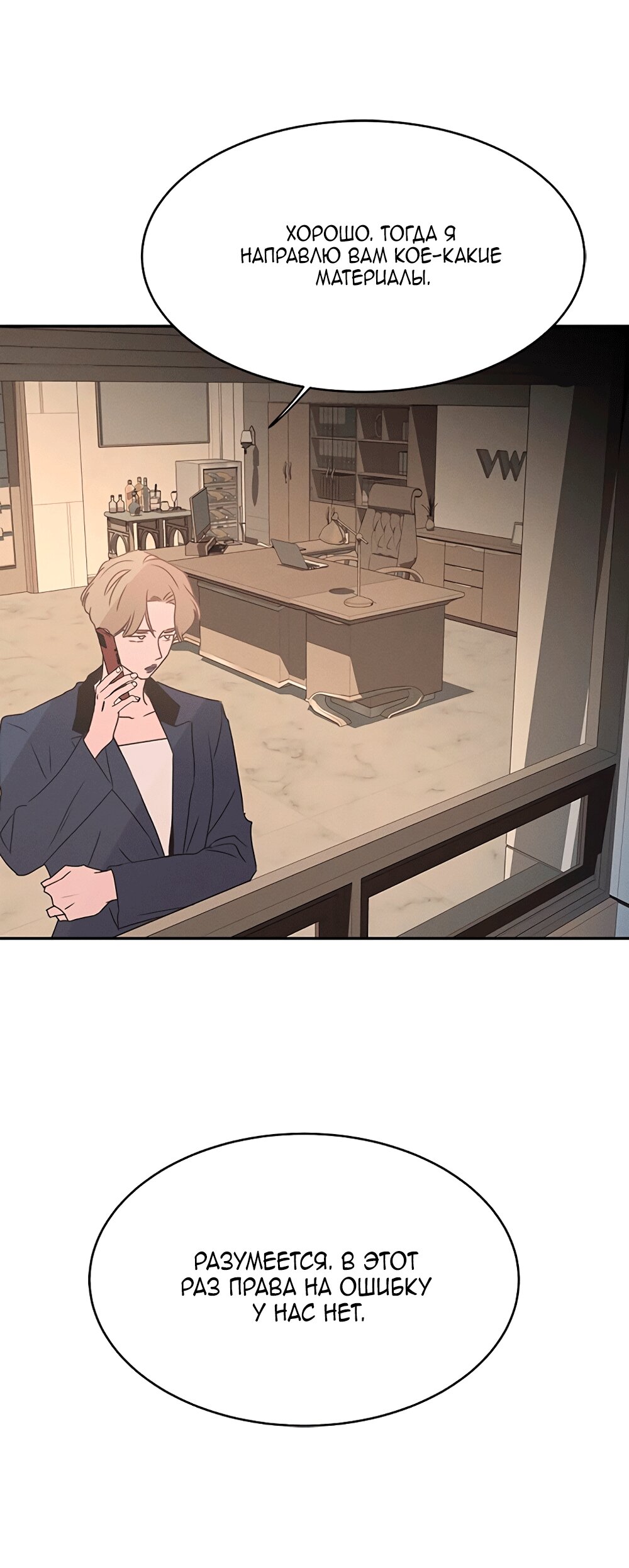 Манга Королева поцелуев - Глава 44 Страница 19