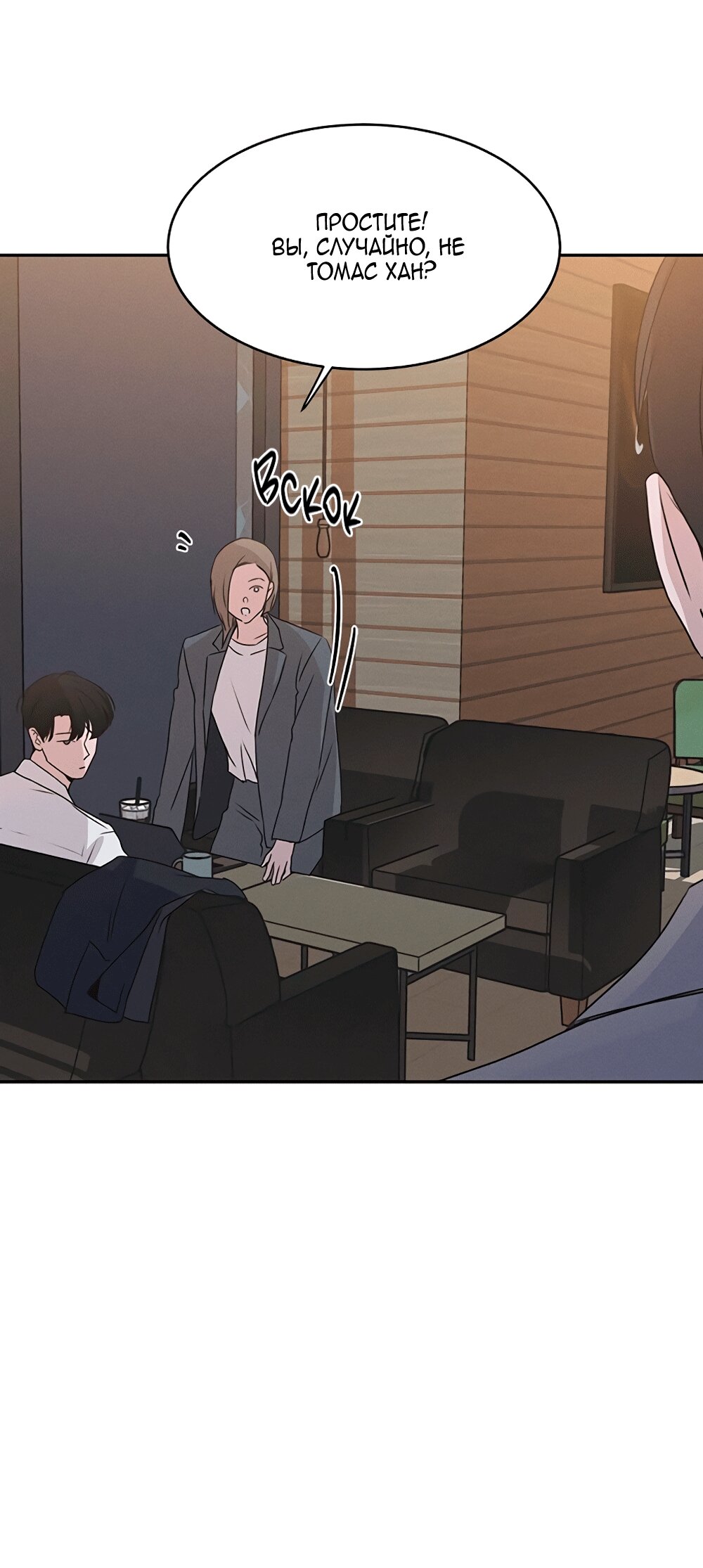 Манга Королева поцелуев - Глава 44 Страница 22