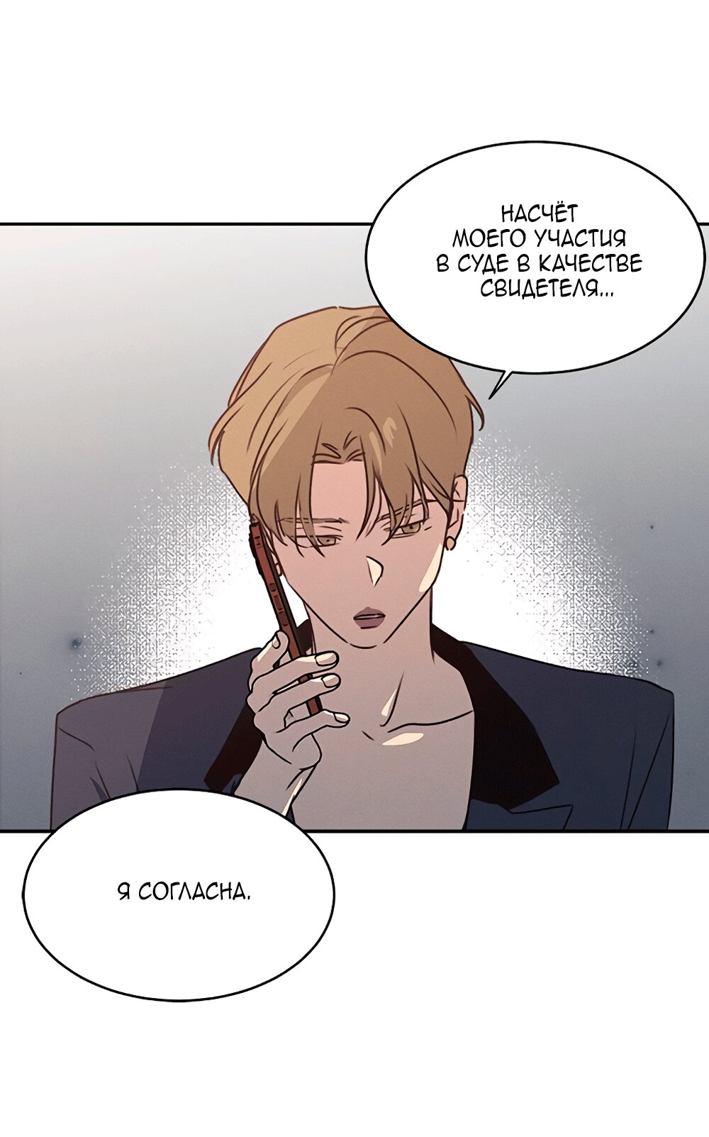 Манга Королева поцелуев - Глава 44 Страница 18