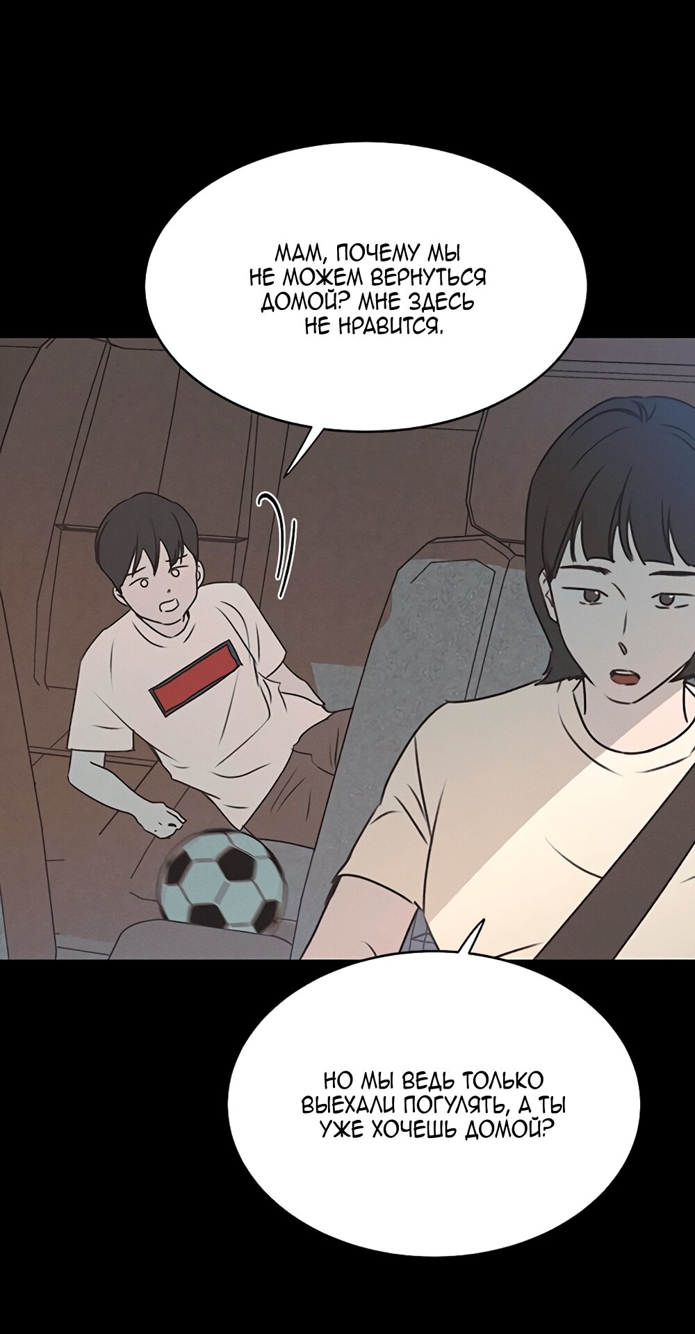 Манга Королева поцелуев - Глава 44 Страница 34